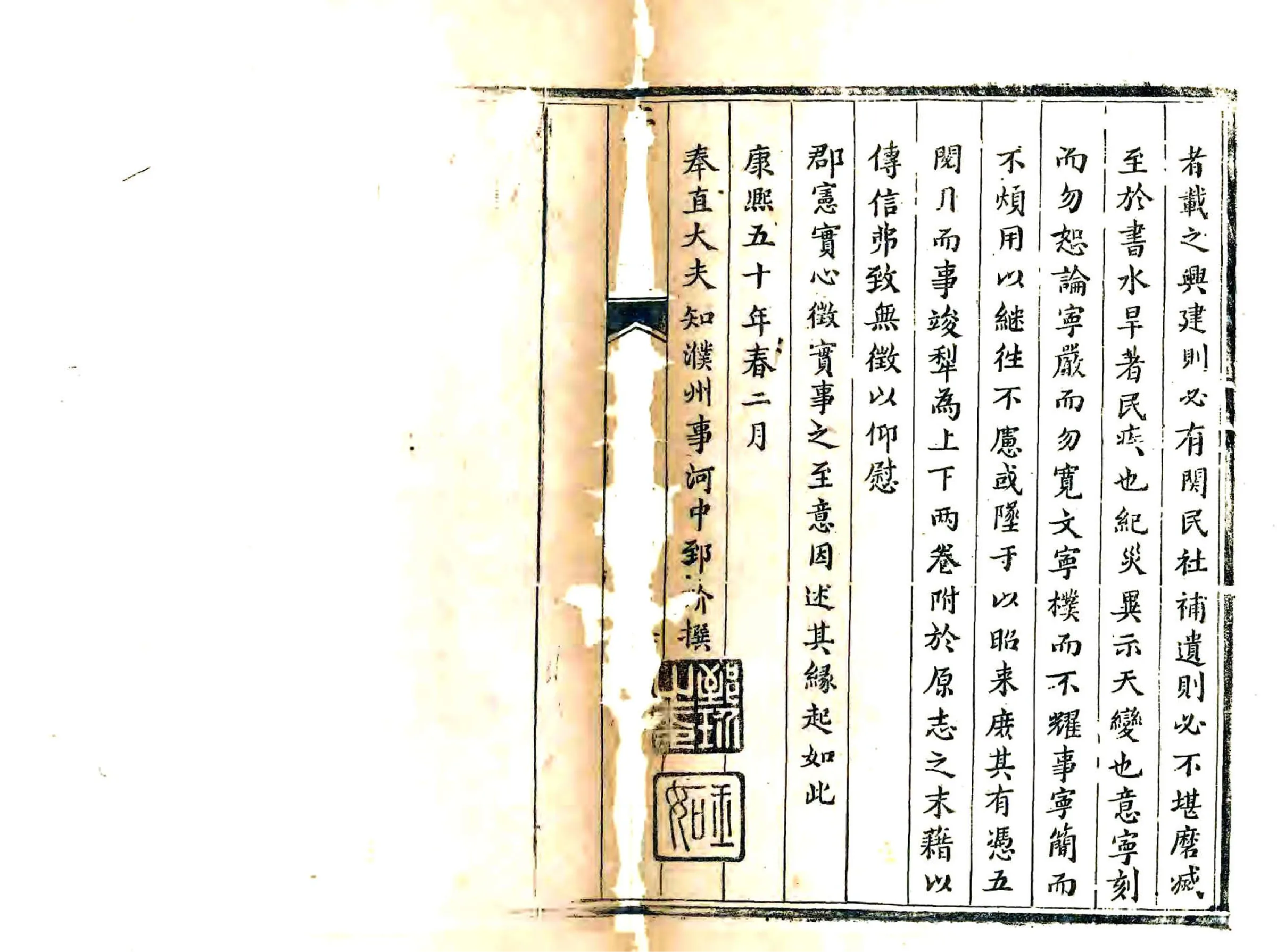 濮州续志（康熙） 在线预览第6页