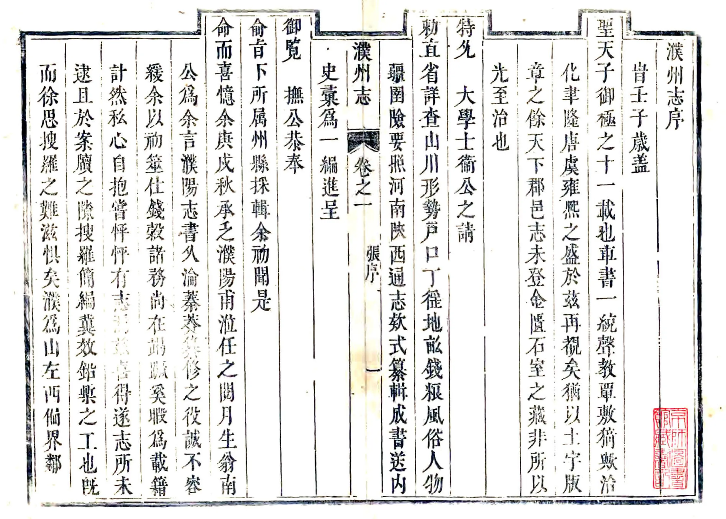 濮州志（康熙） 在线预览第1页