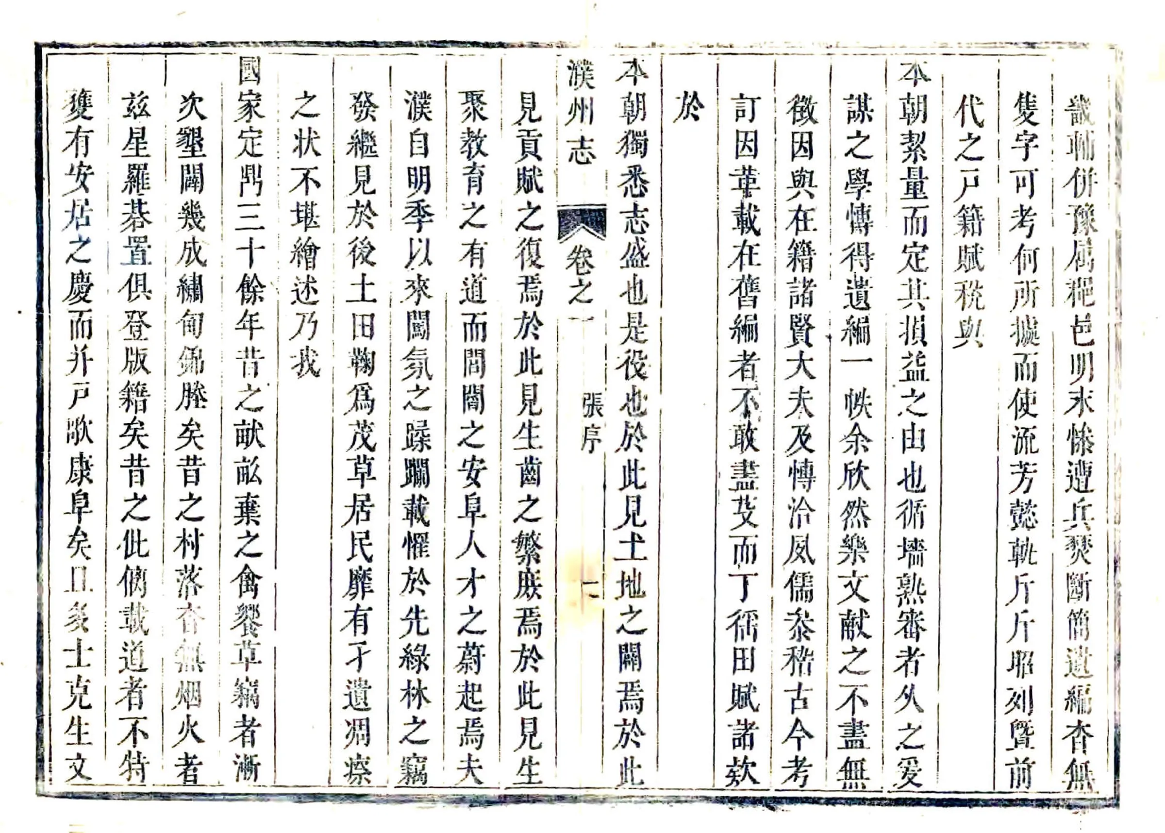 濮州志（康熙） 在线预览第2页