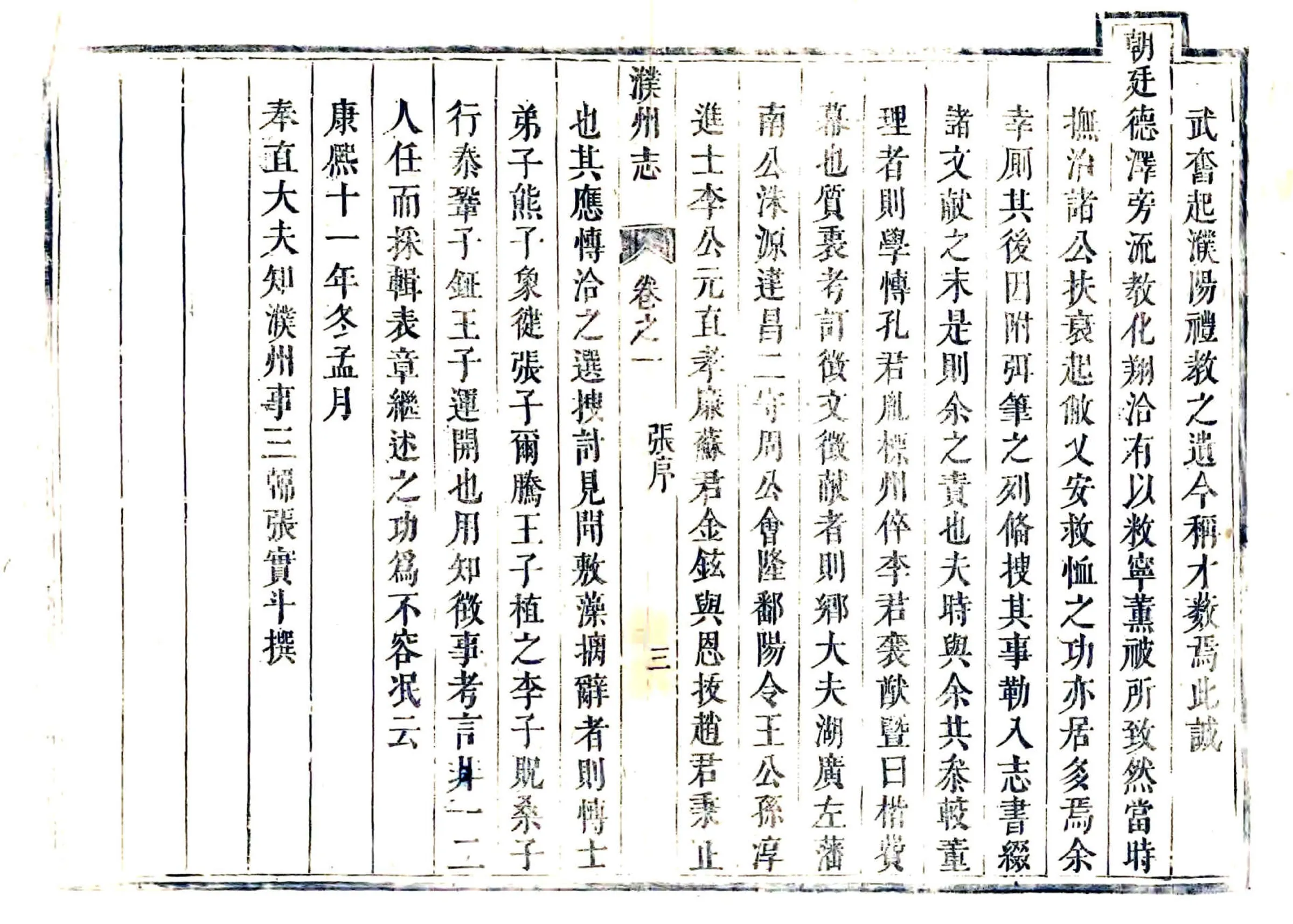 濮州志（康熙） 在线预览第3页
