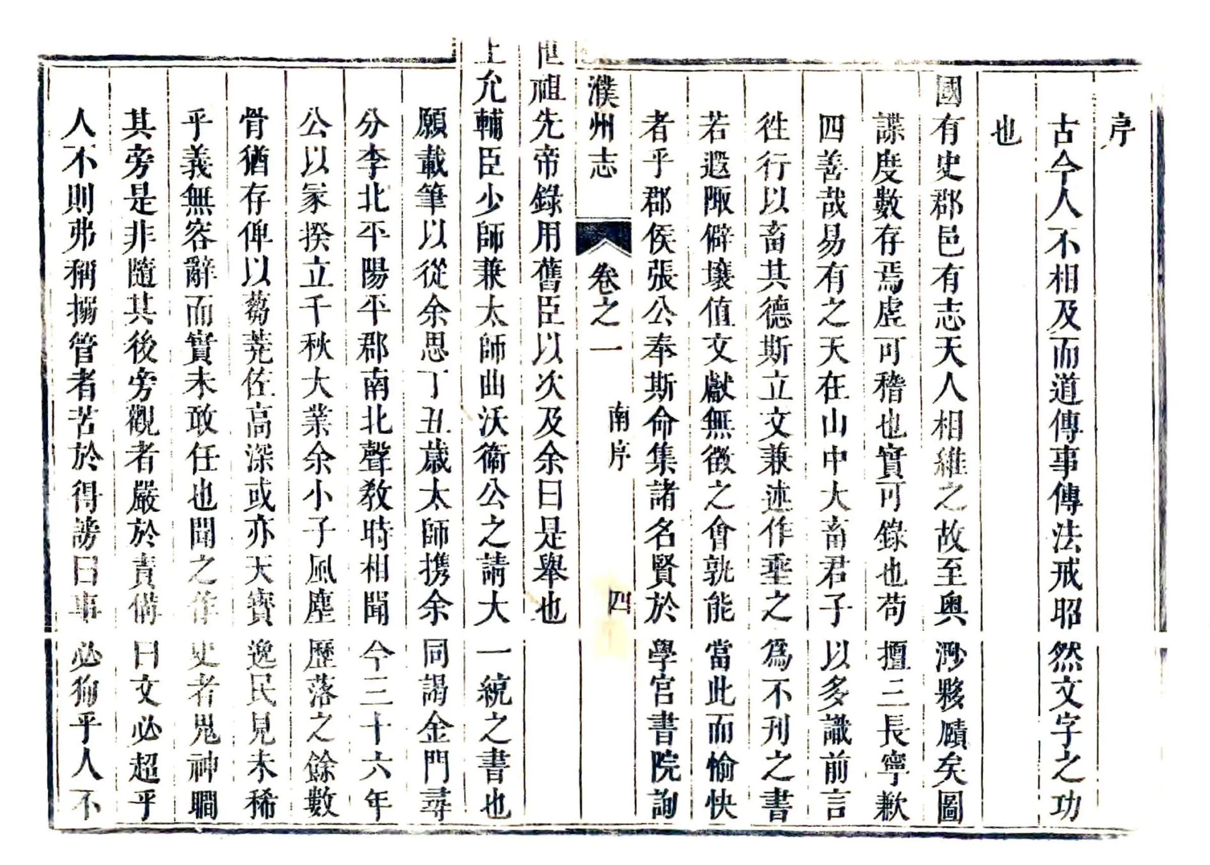 濮州志（康熙） 在线预览第4页