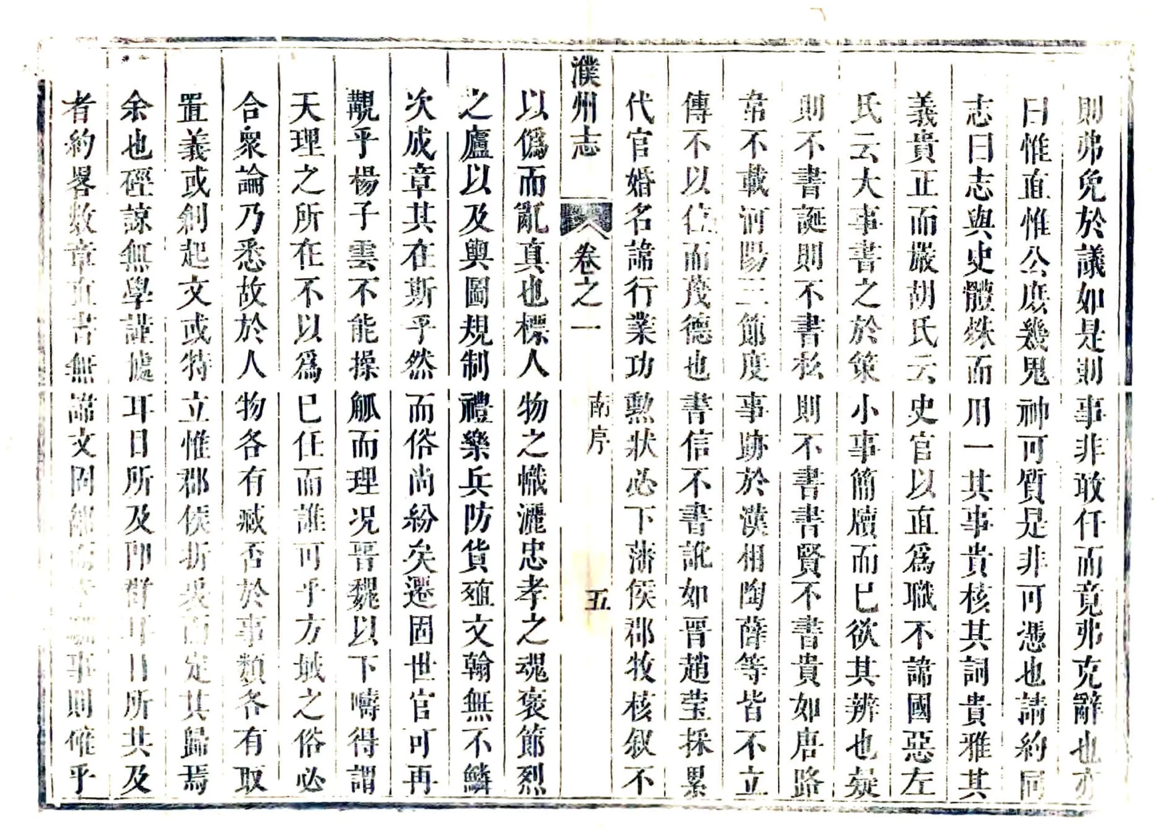 濮州志（康熙） 在线预览第5页