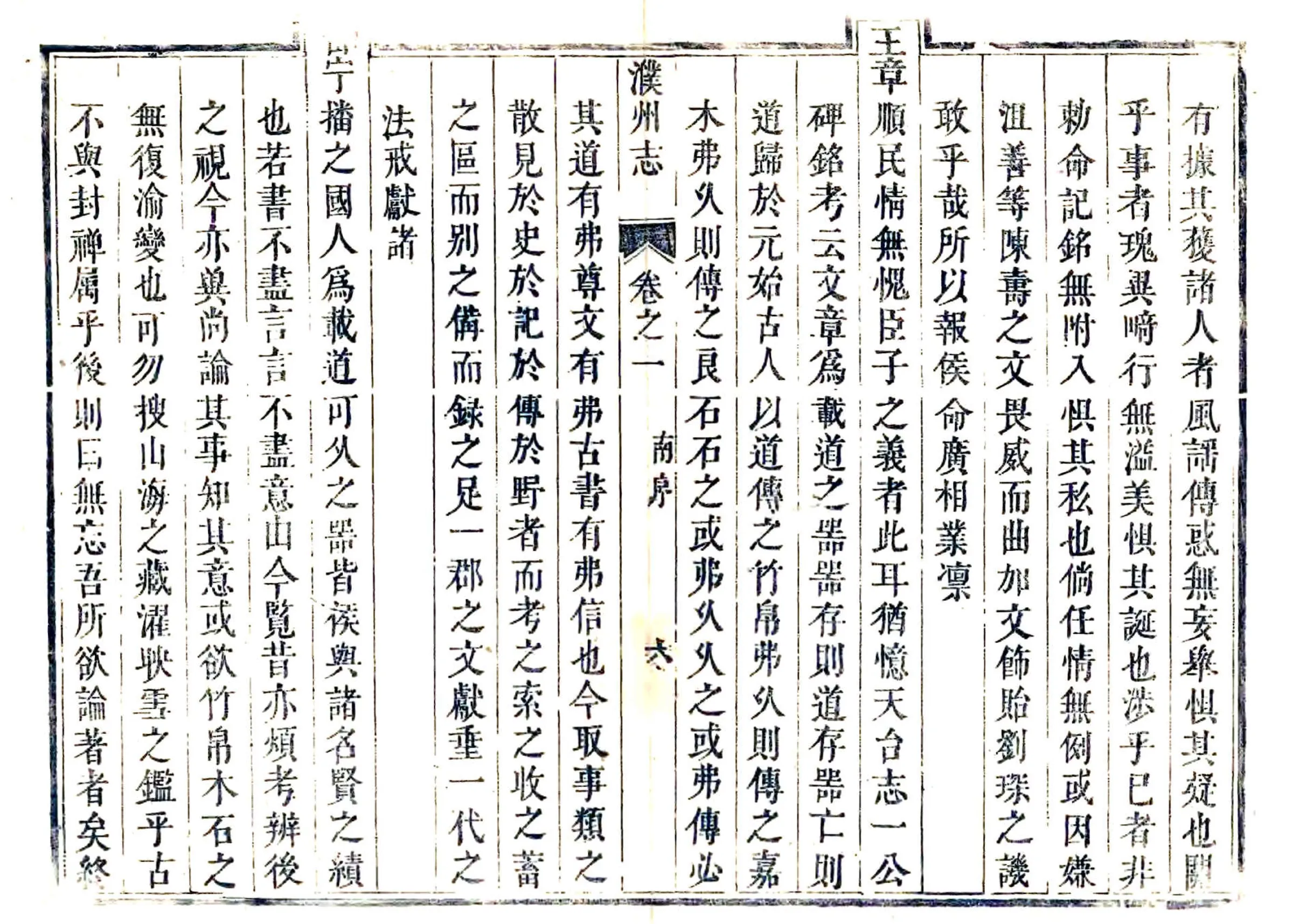 濮州志（康熙） 在线预览第6页