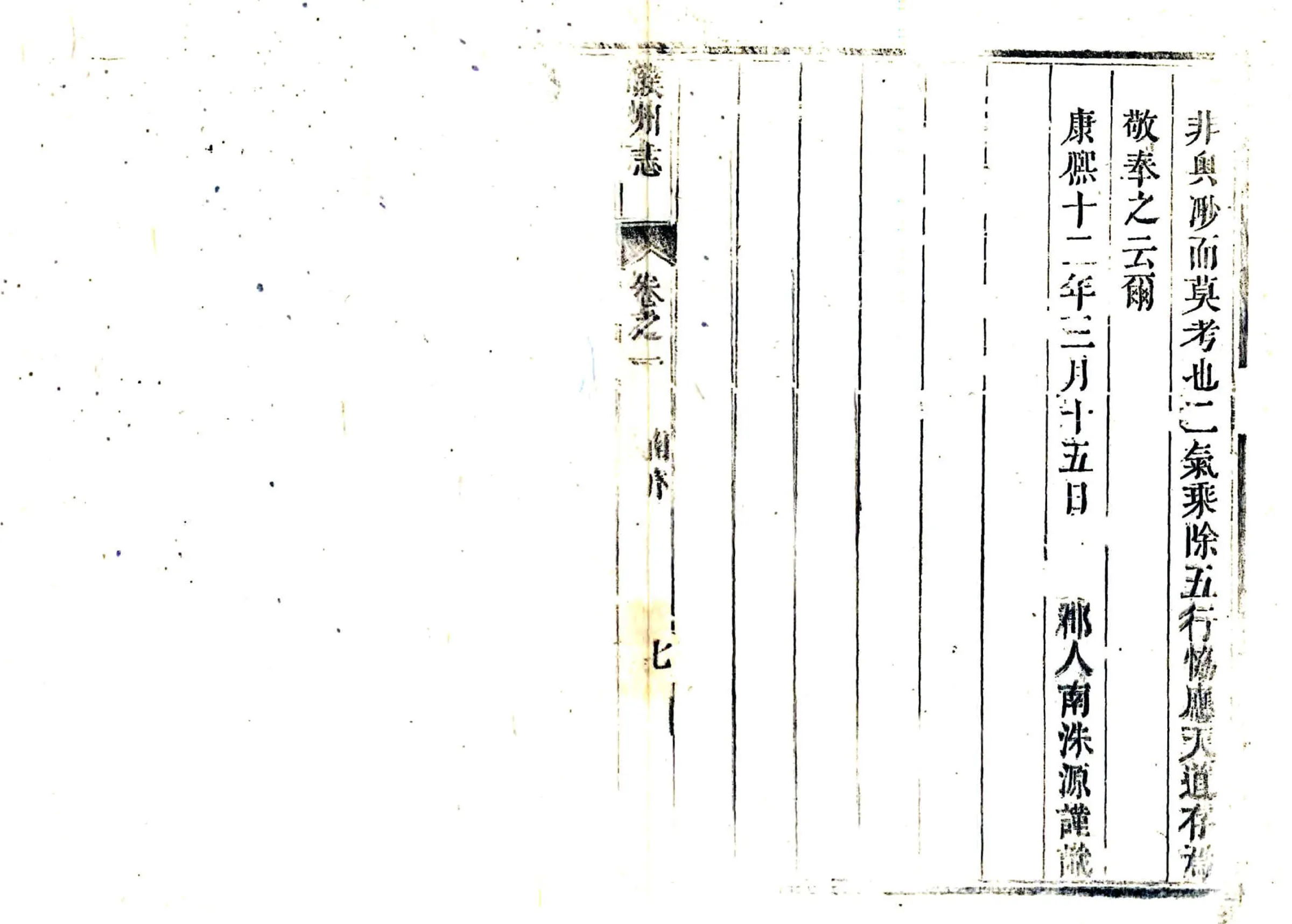 濮州志（康熙） 在线预览第7页