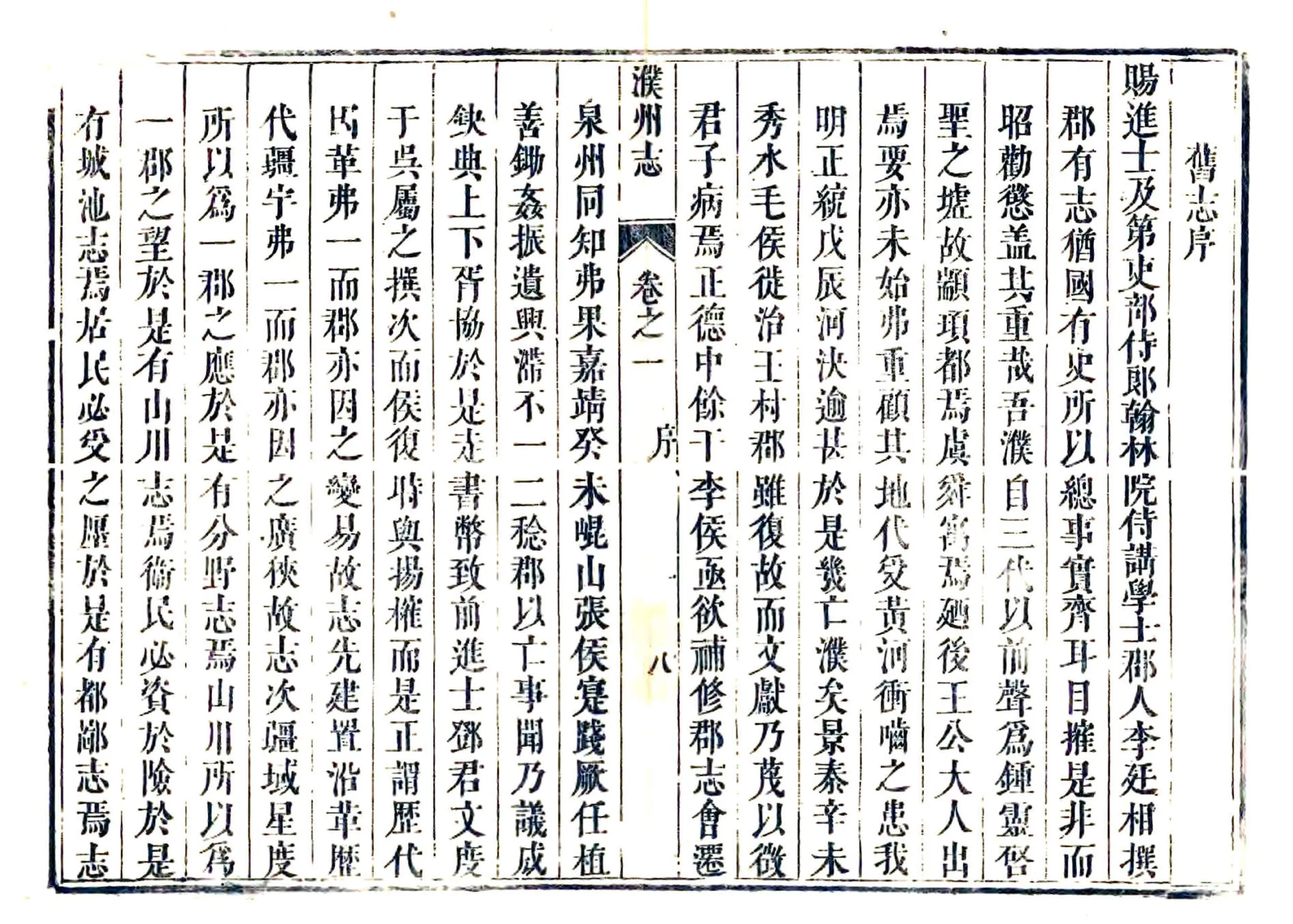 濮州志（康熙） 在线预览第8页