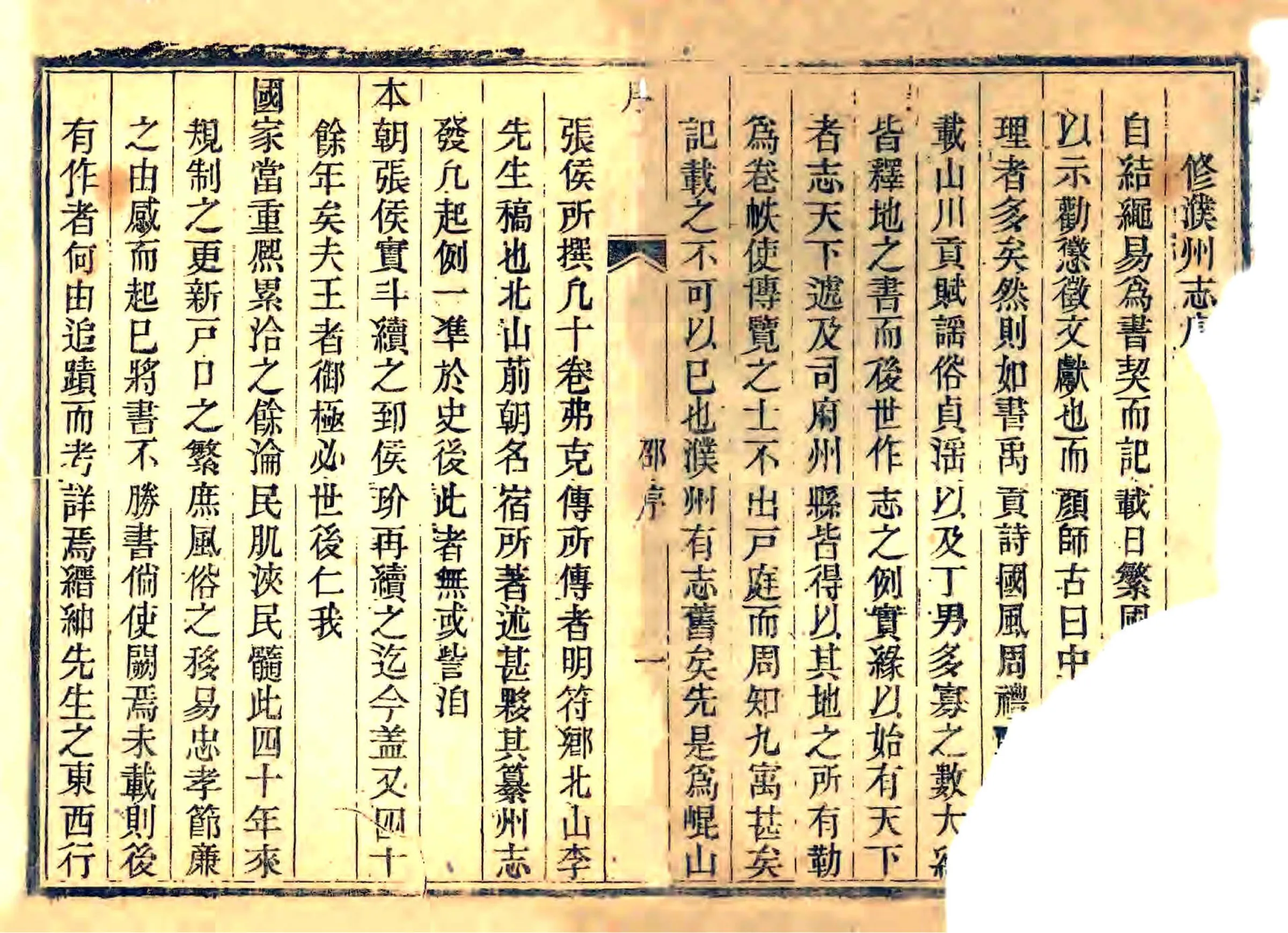 濮州志（乾隆） 在线预览第1页