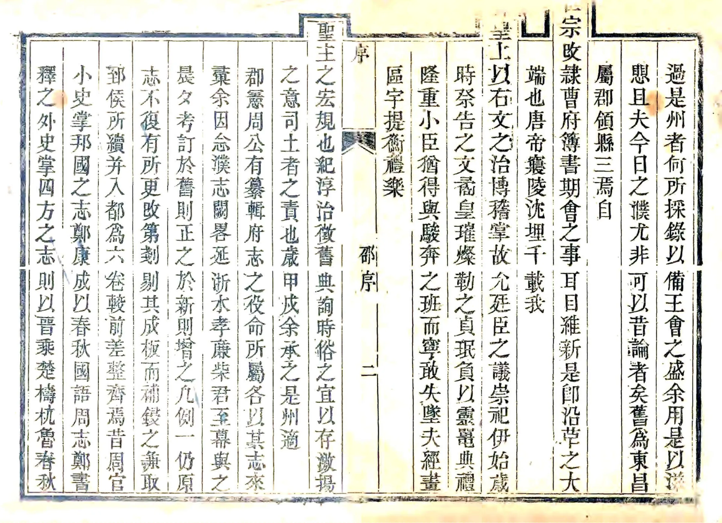 濮州志（乾隆） 在线预览第2页