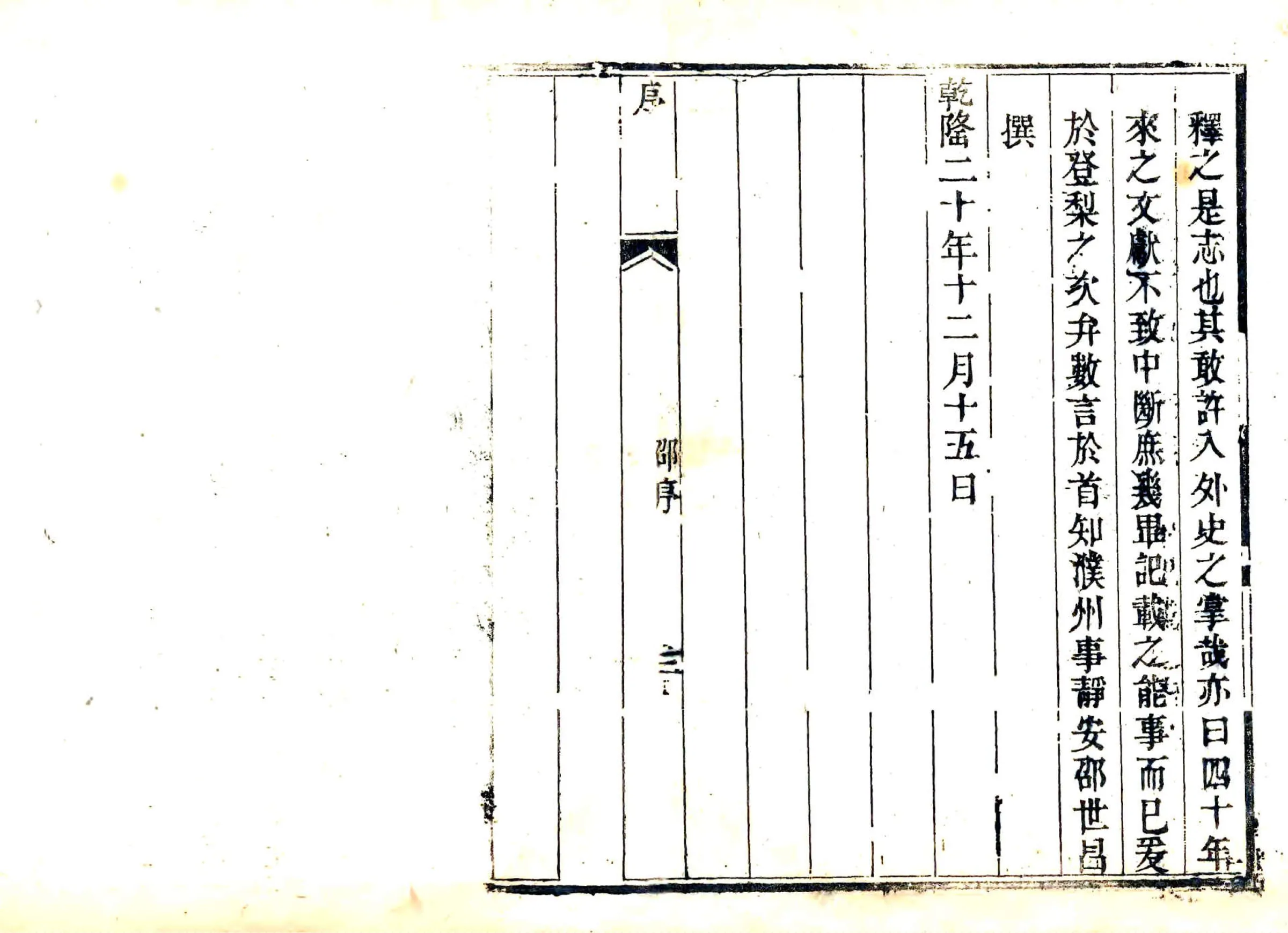 濮州志（乾隆） 在线预览第3页