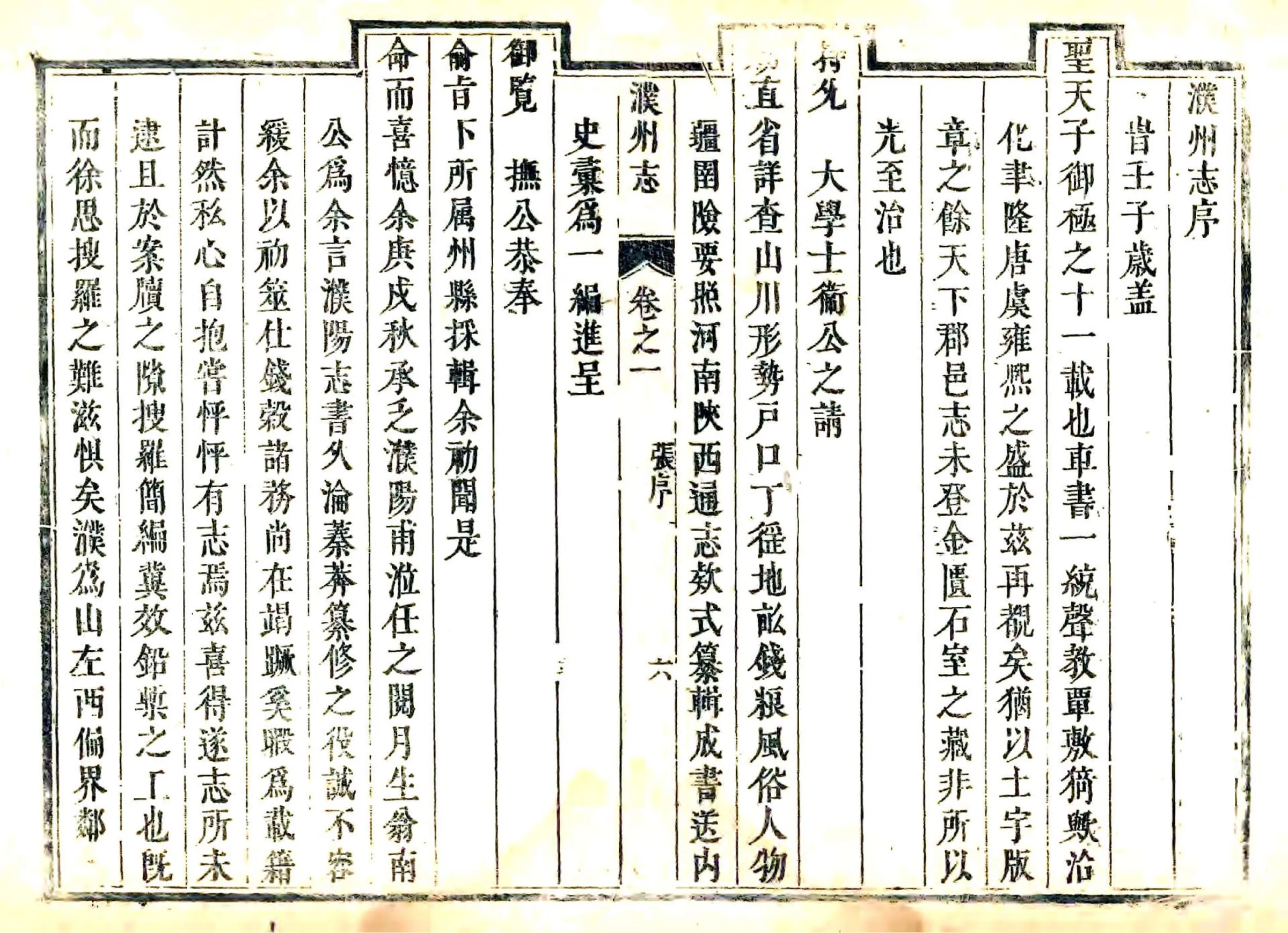 濮州志（乾隆） 在线预览第6页