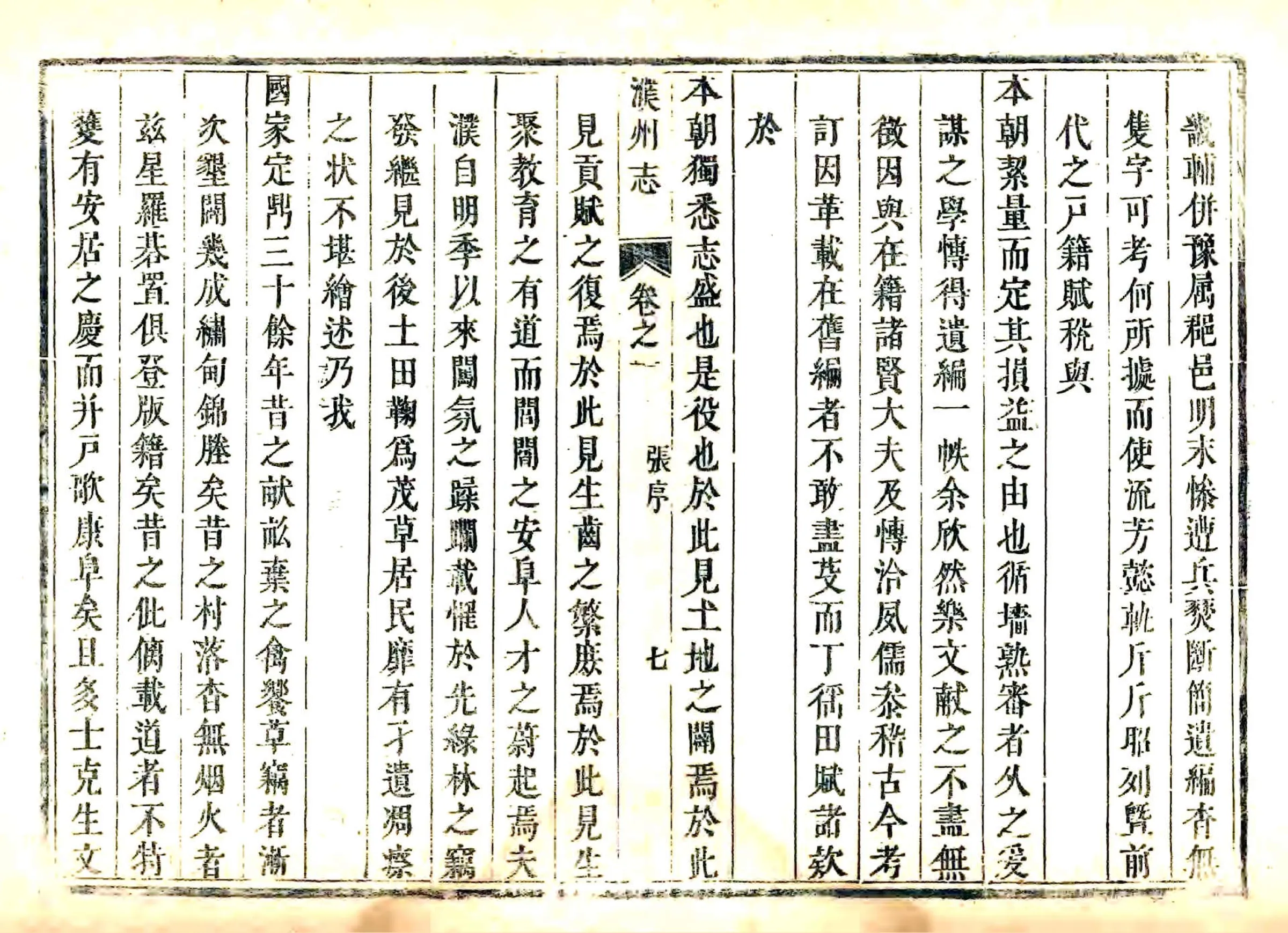 濮州志（乾隆） 在线预览第7页