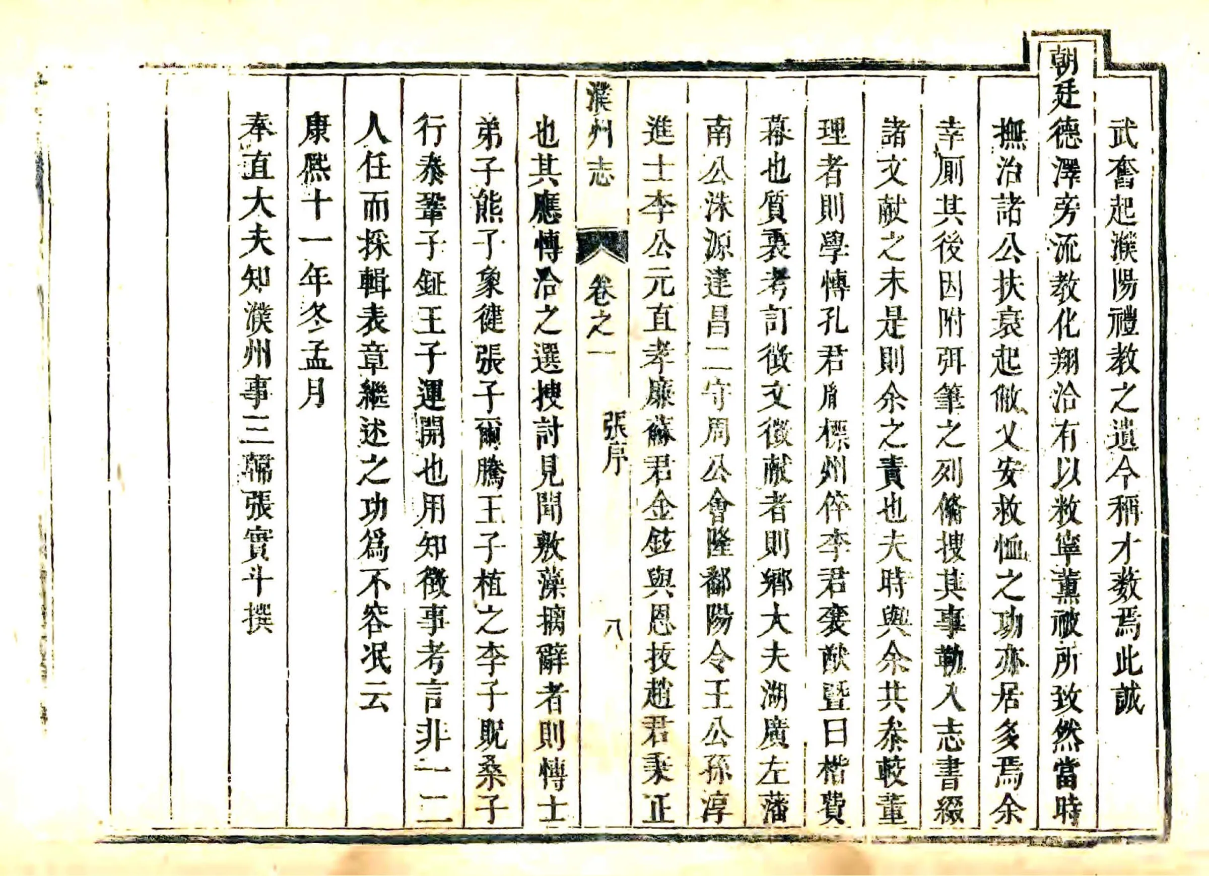濮州志（乾隆） 在线预览第8页