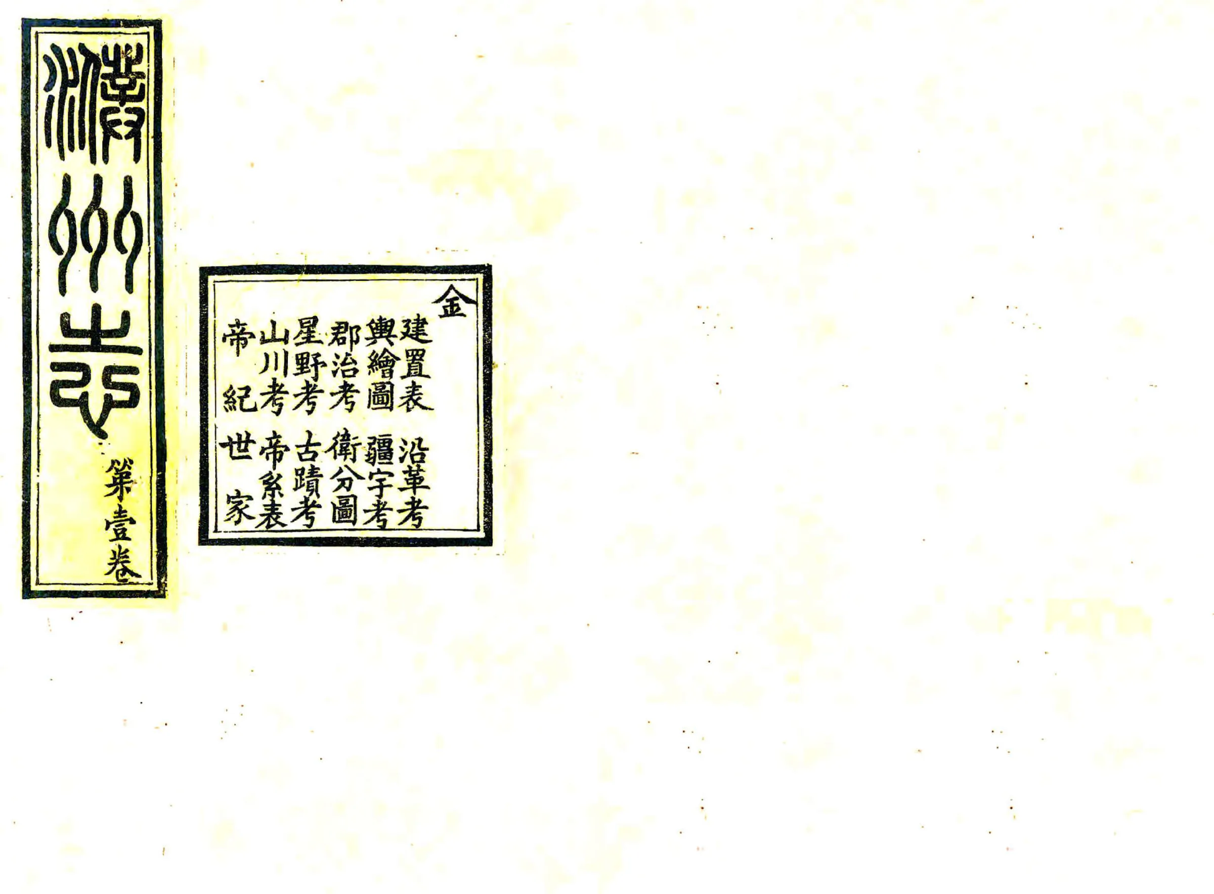 濮州志（宣统） 在线预览第1页