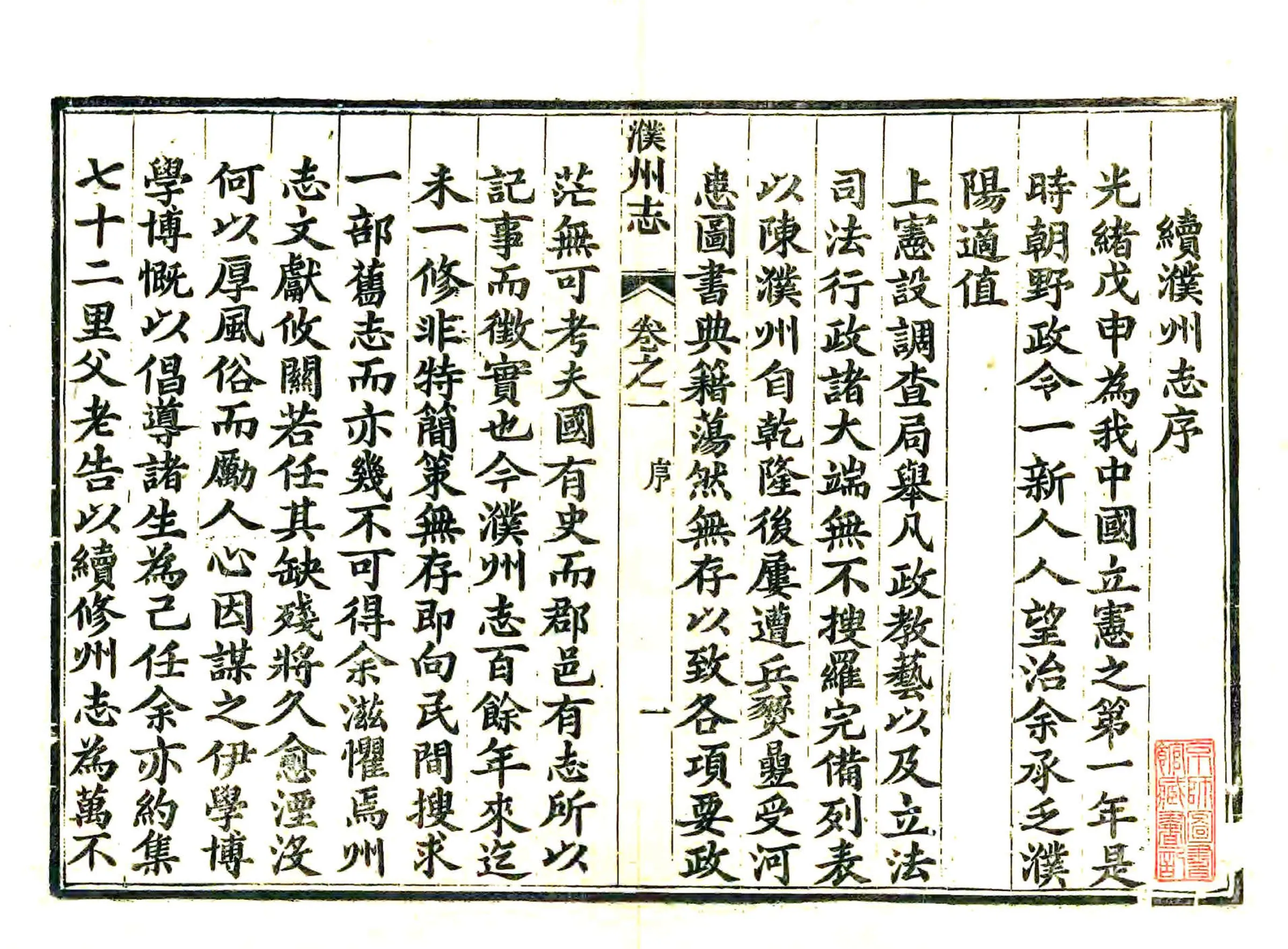 濮州志（宣统） 在线预览第2页