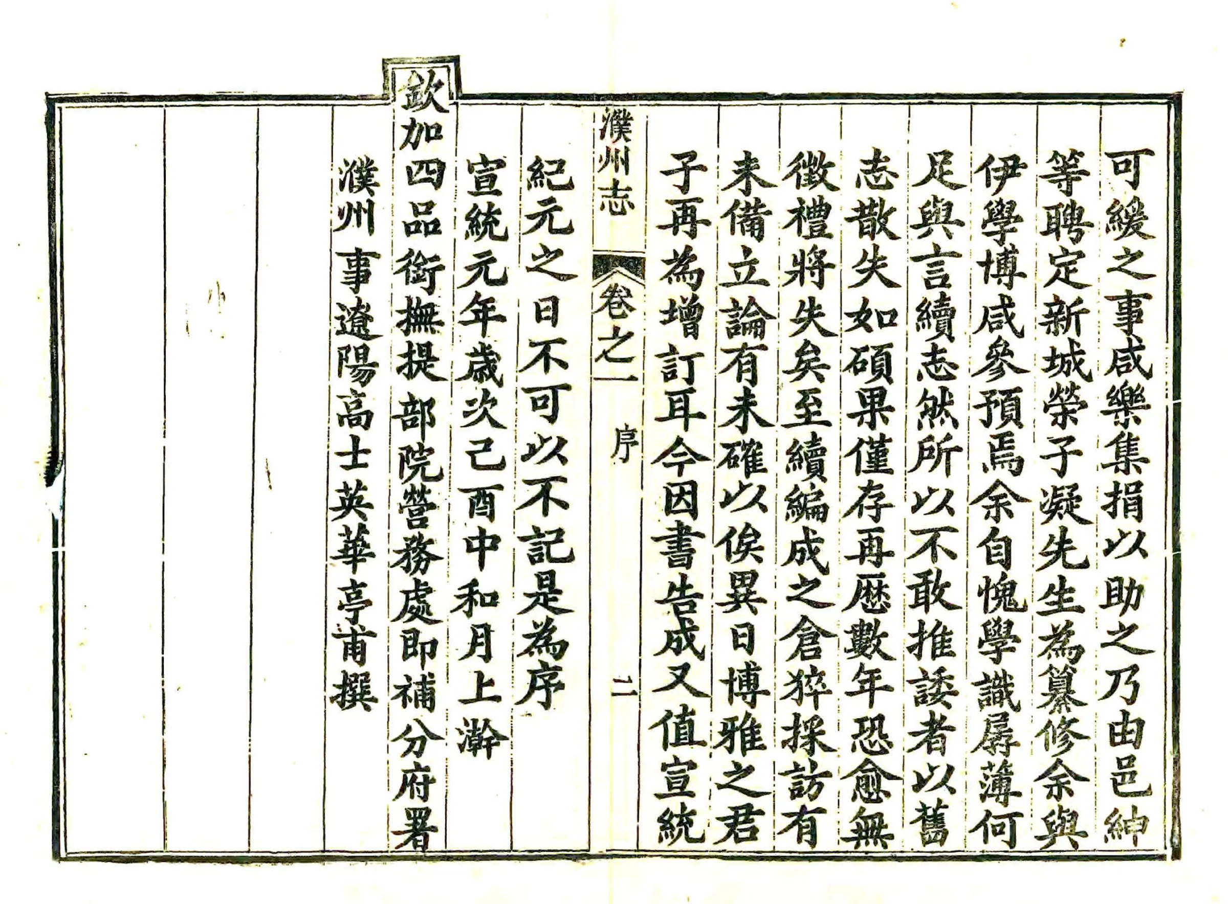 濮州志（宣统） 在线预览第3页
