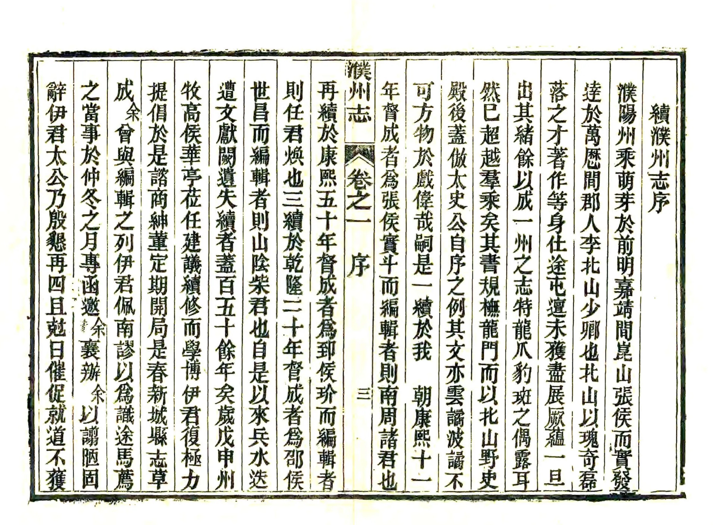 濮州志（宣统） 在线预览第4页