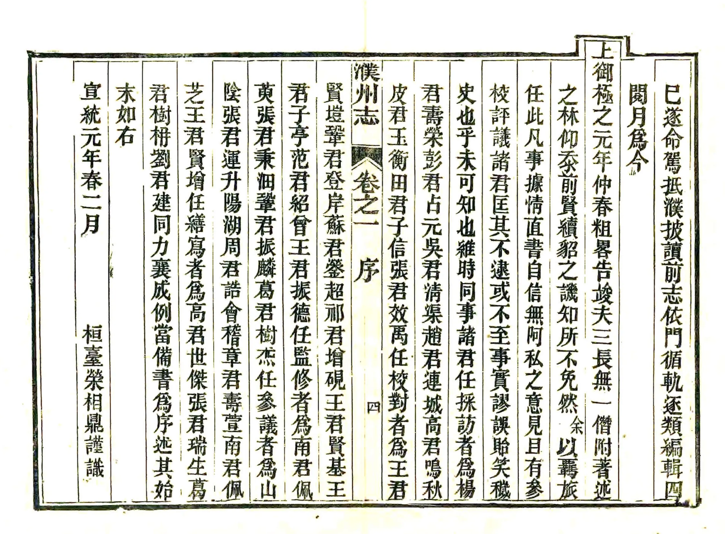 濮州志（宣统） 在线预览第5页