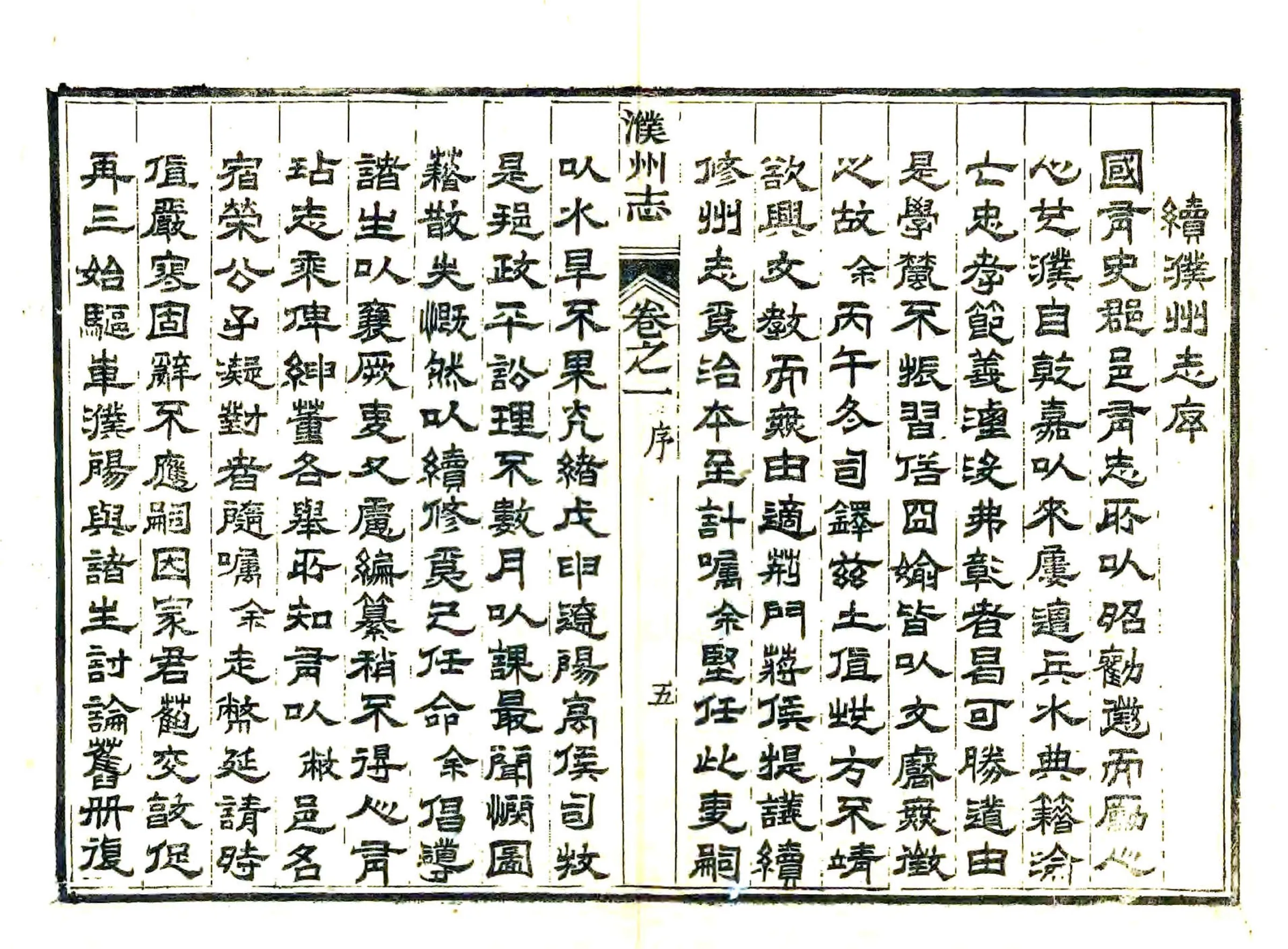 濮州志（宣统） 在线预览第6页