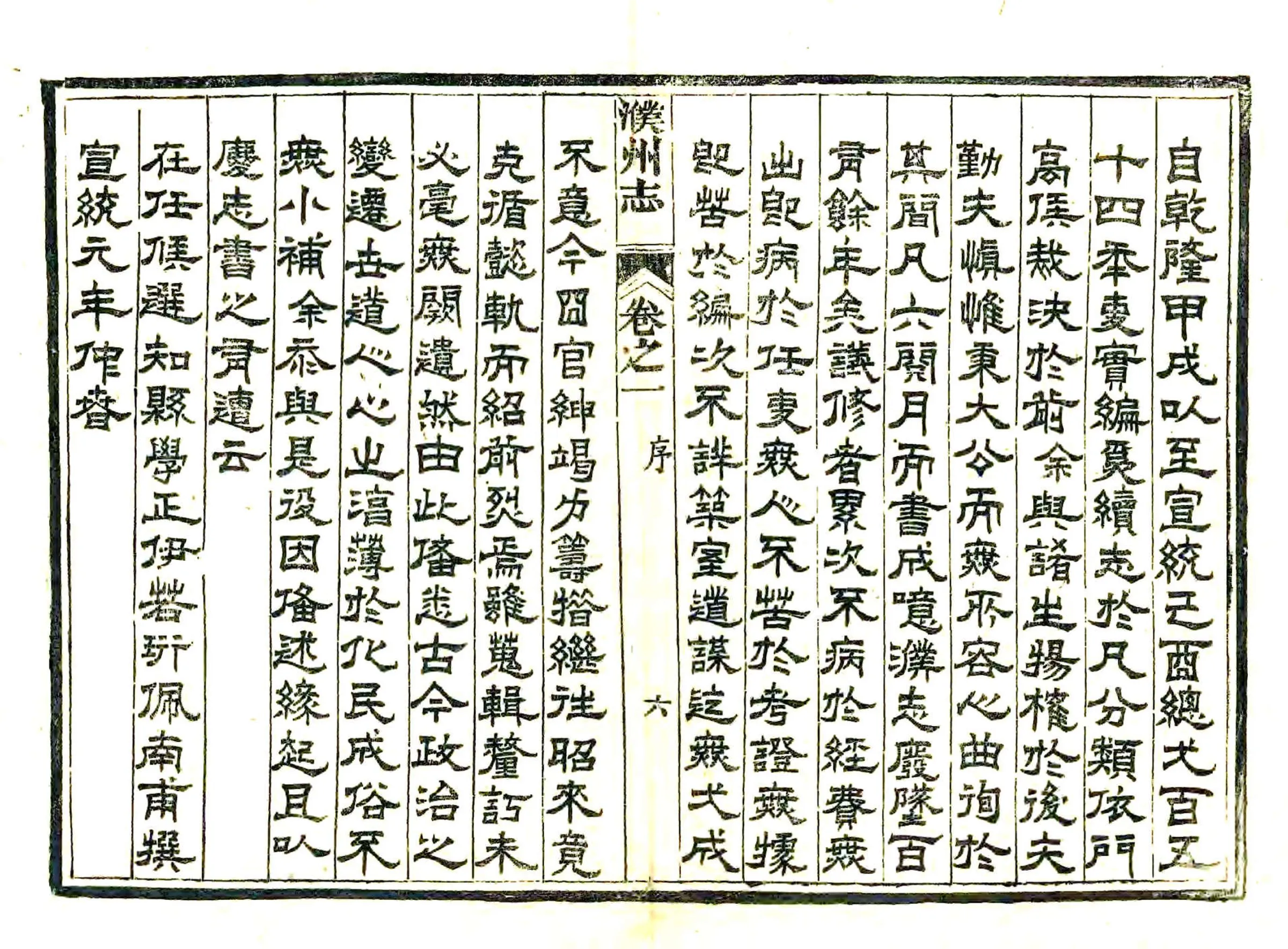 濮州志（宣统） 在线预览第7页