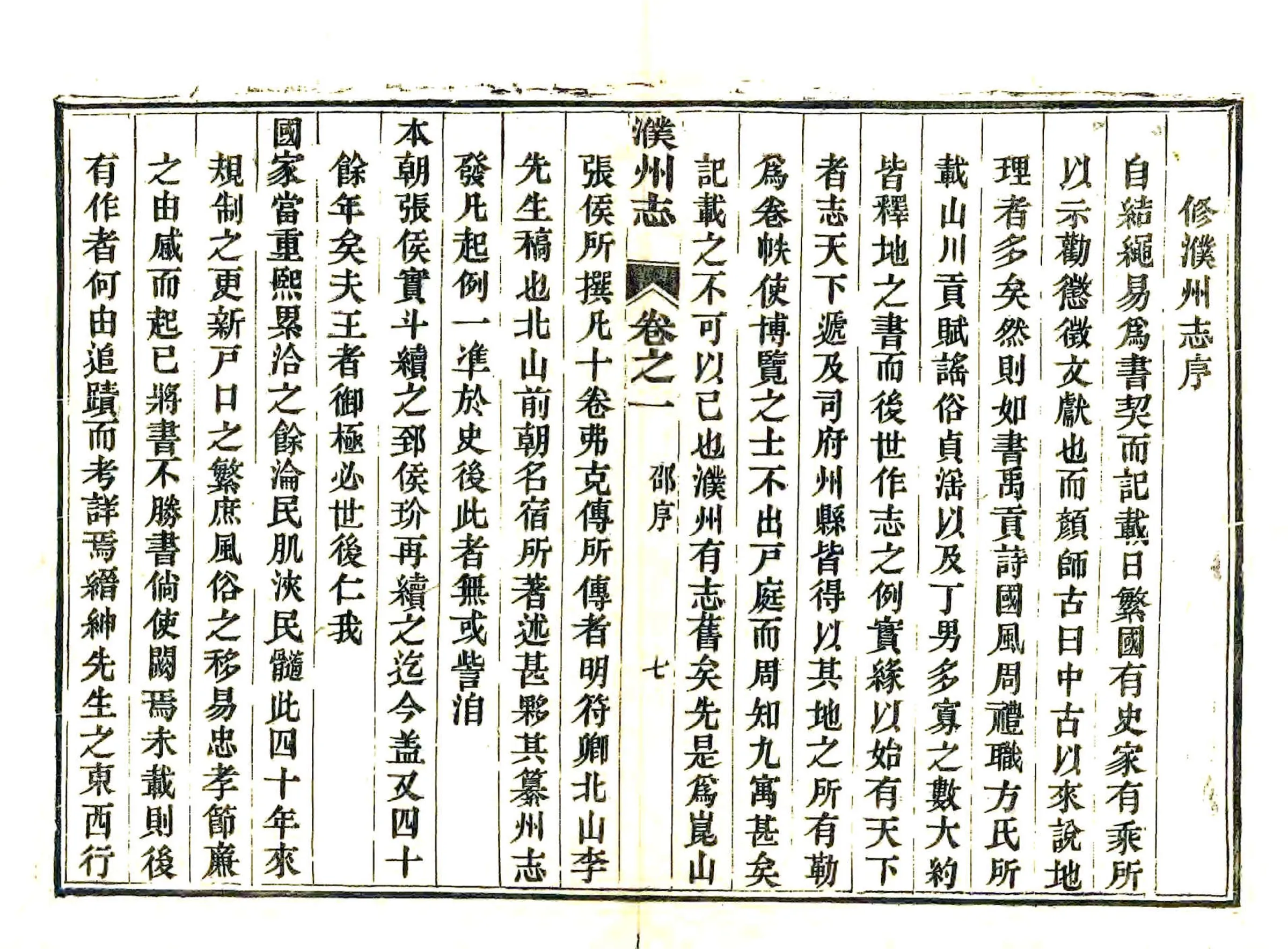 濮州志（宣统） 在线预览第8页