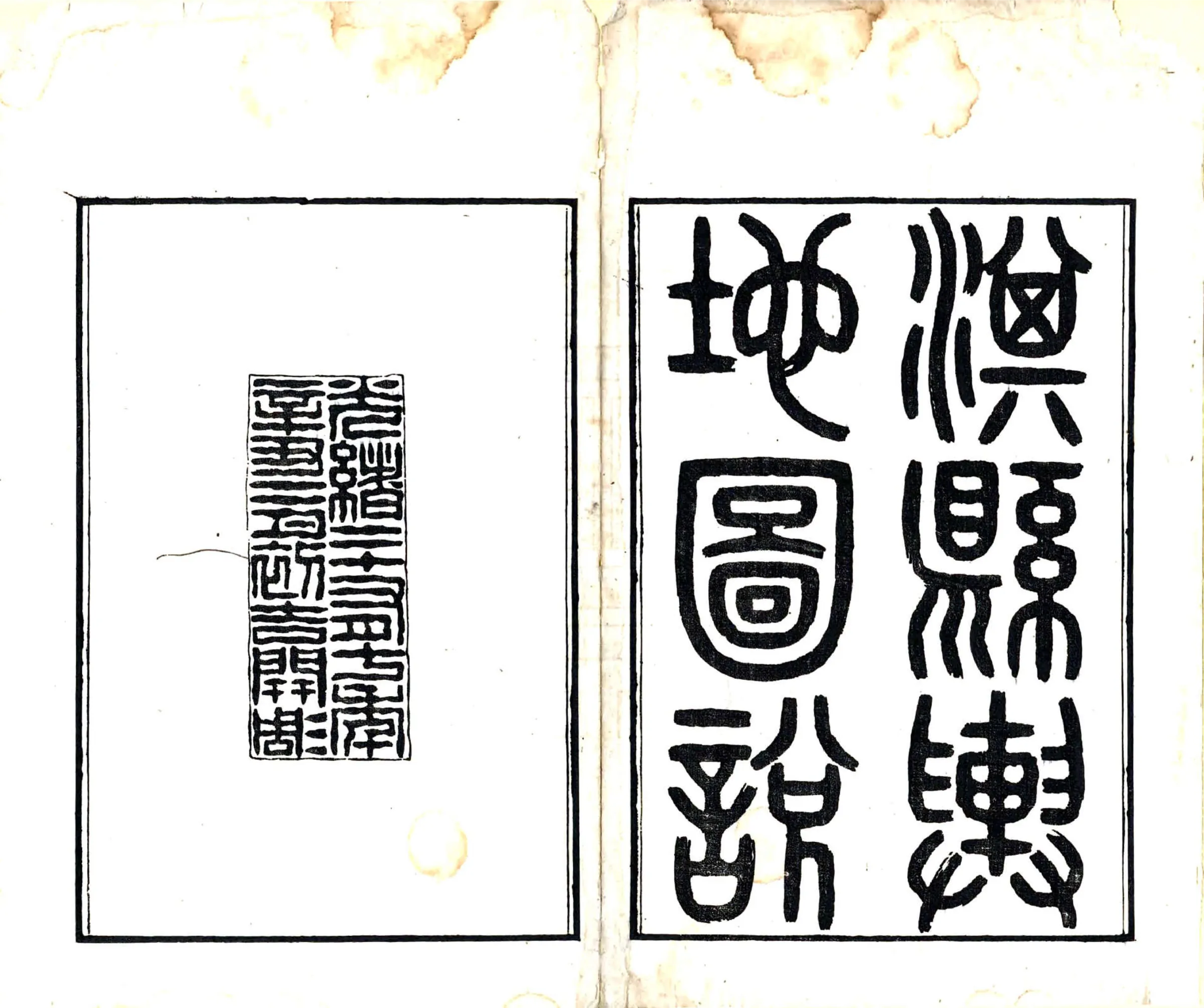 淇县舆地图说（光绪） 在线预览第2页