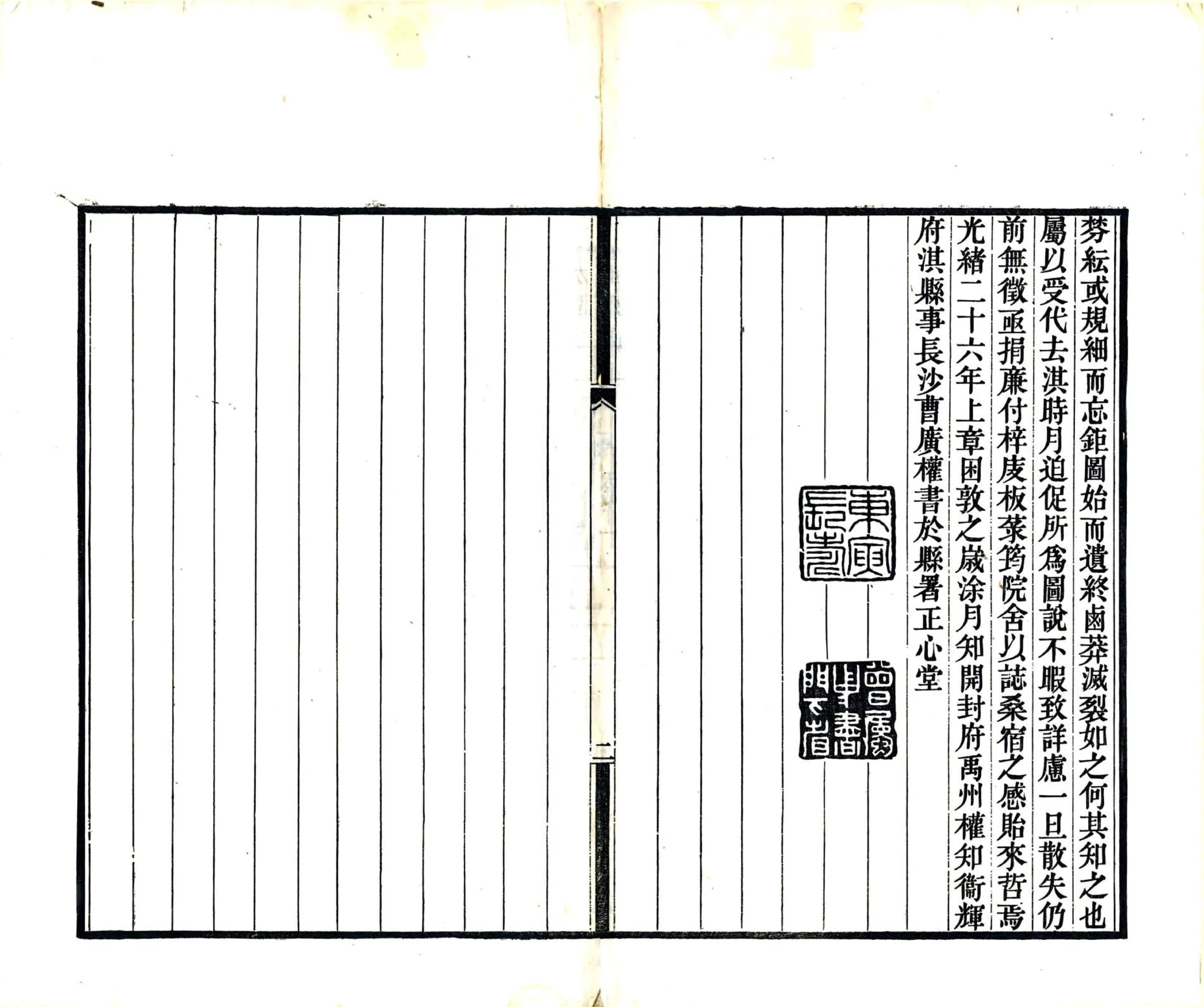 淇县舆地图说（光绪） 在线预览第4页