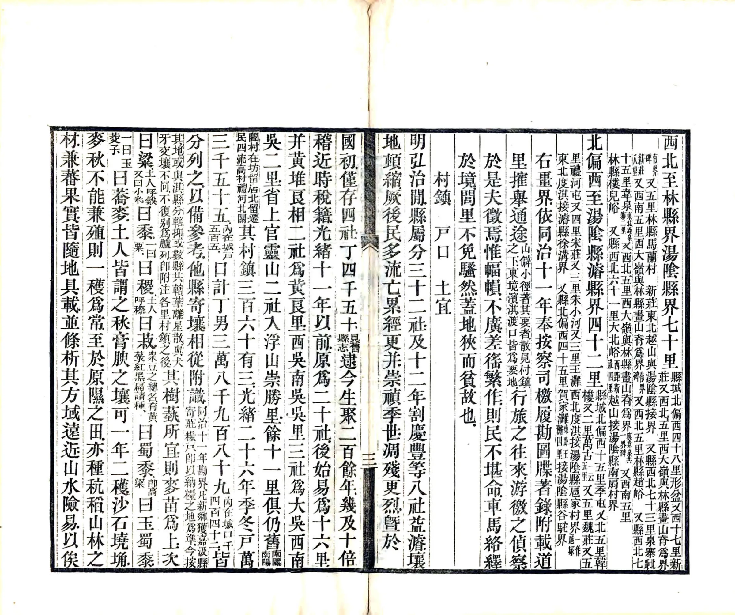 淇县舆地图说（光绪） 在线预览第8页