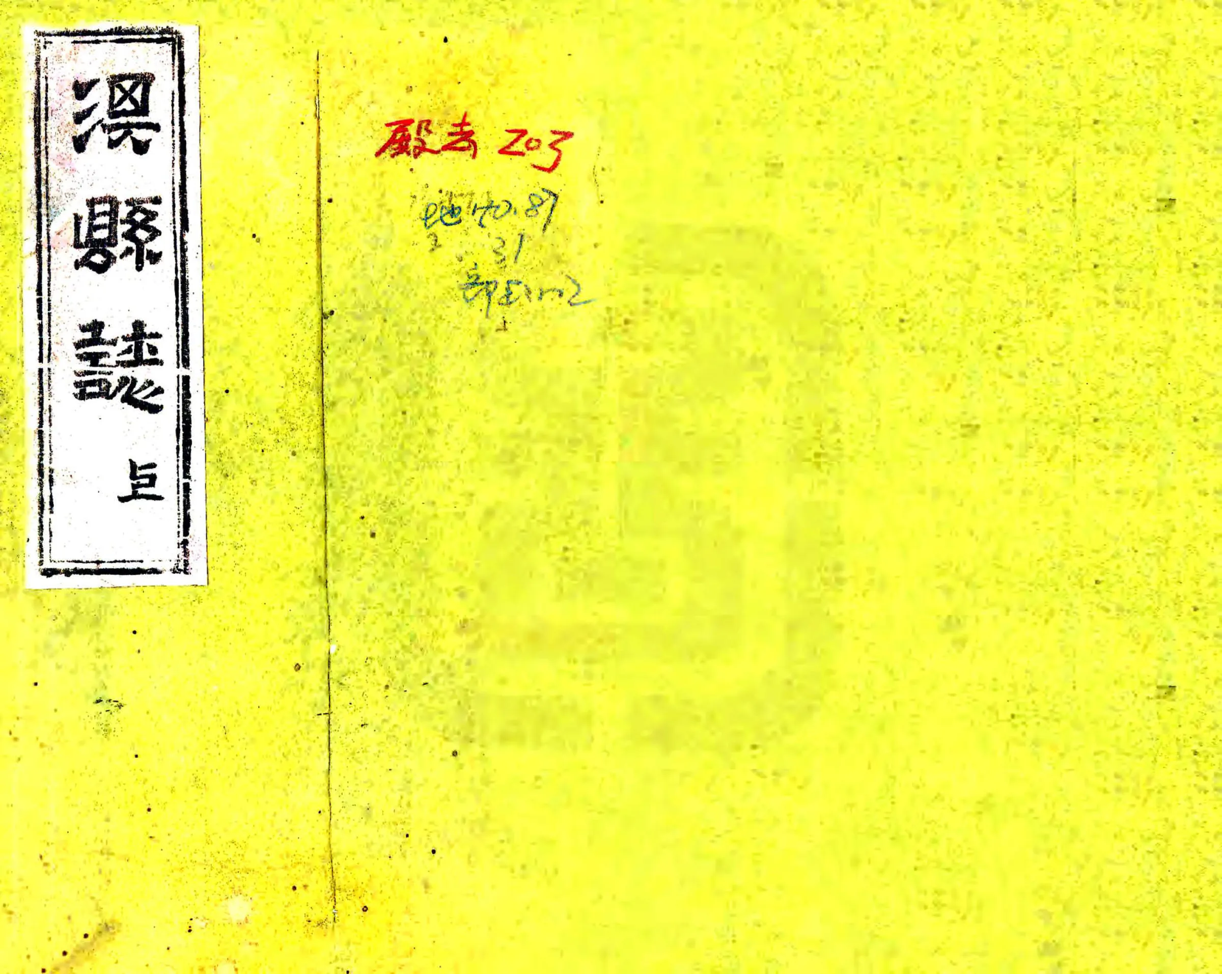 淇县志（顺治） 在线预览第1页