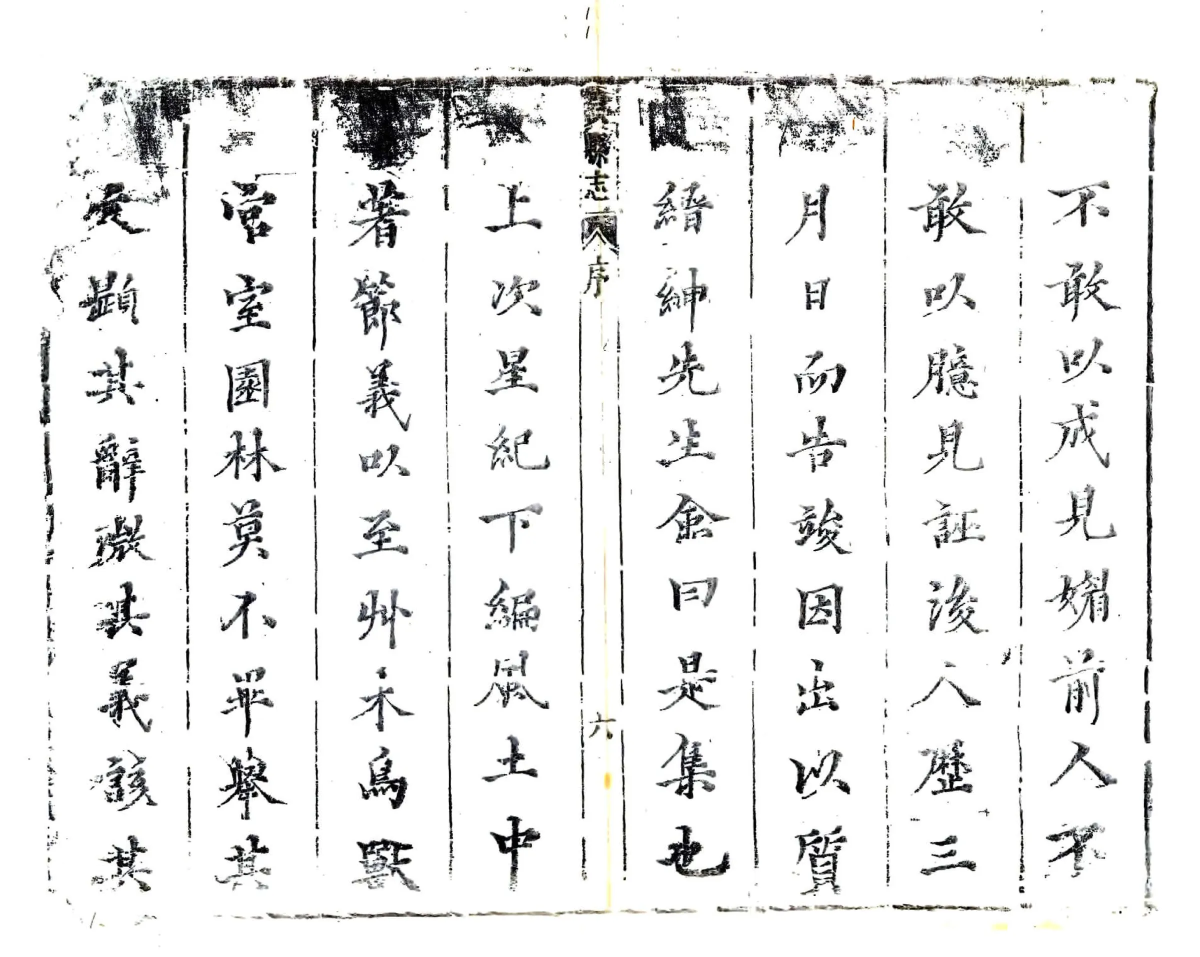 淇县志（顺治） 在线预览第7页