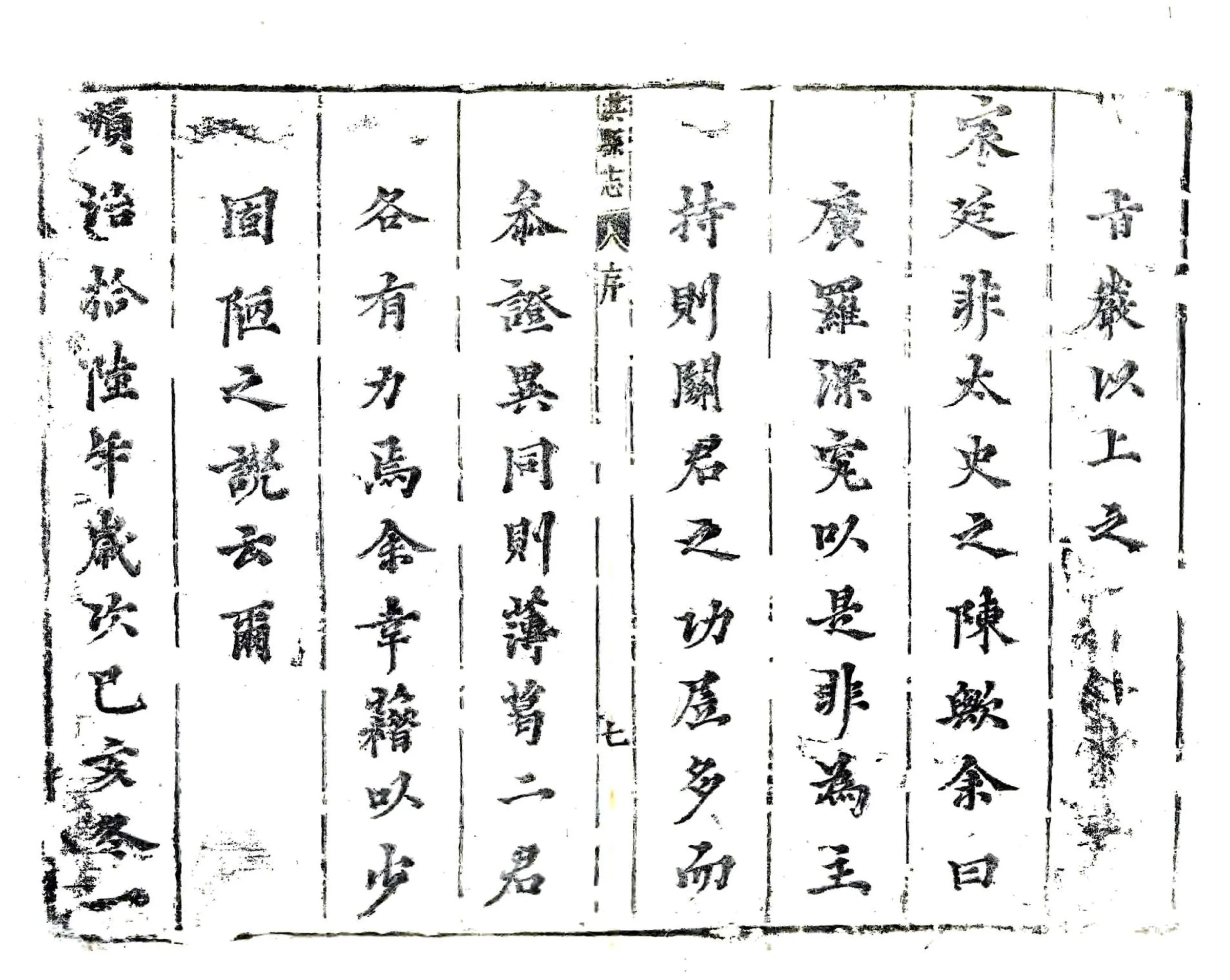 淇县志（顺治） 在线预览第8页