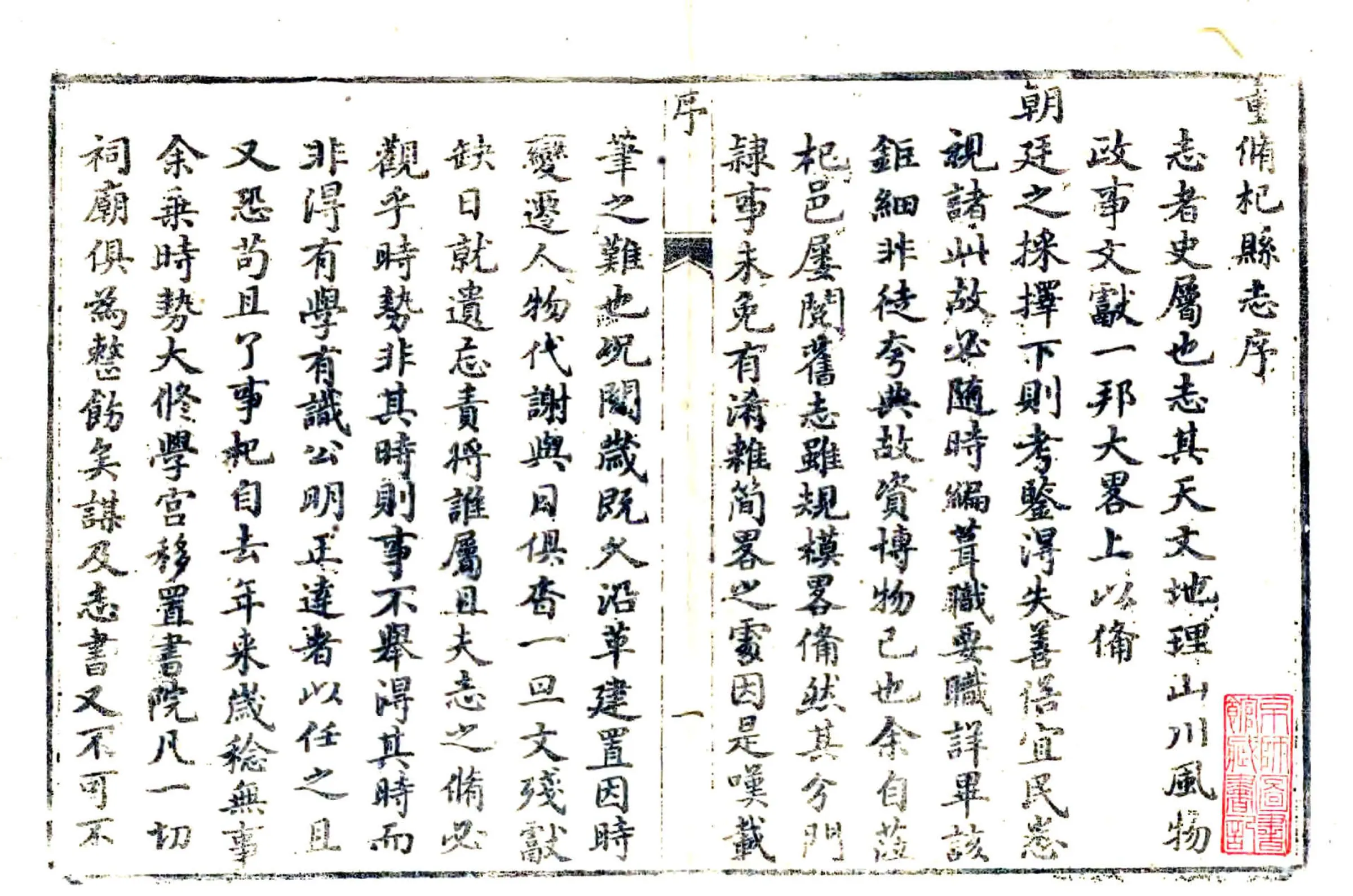 杞县志（乾隆） 在线预览第1页