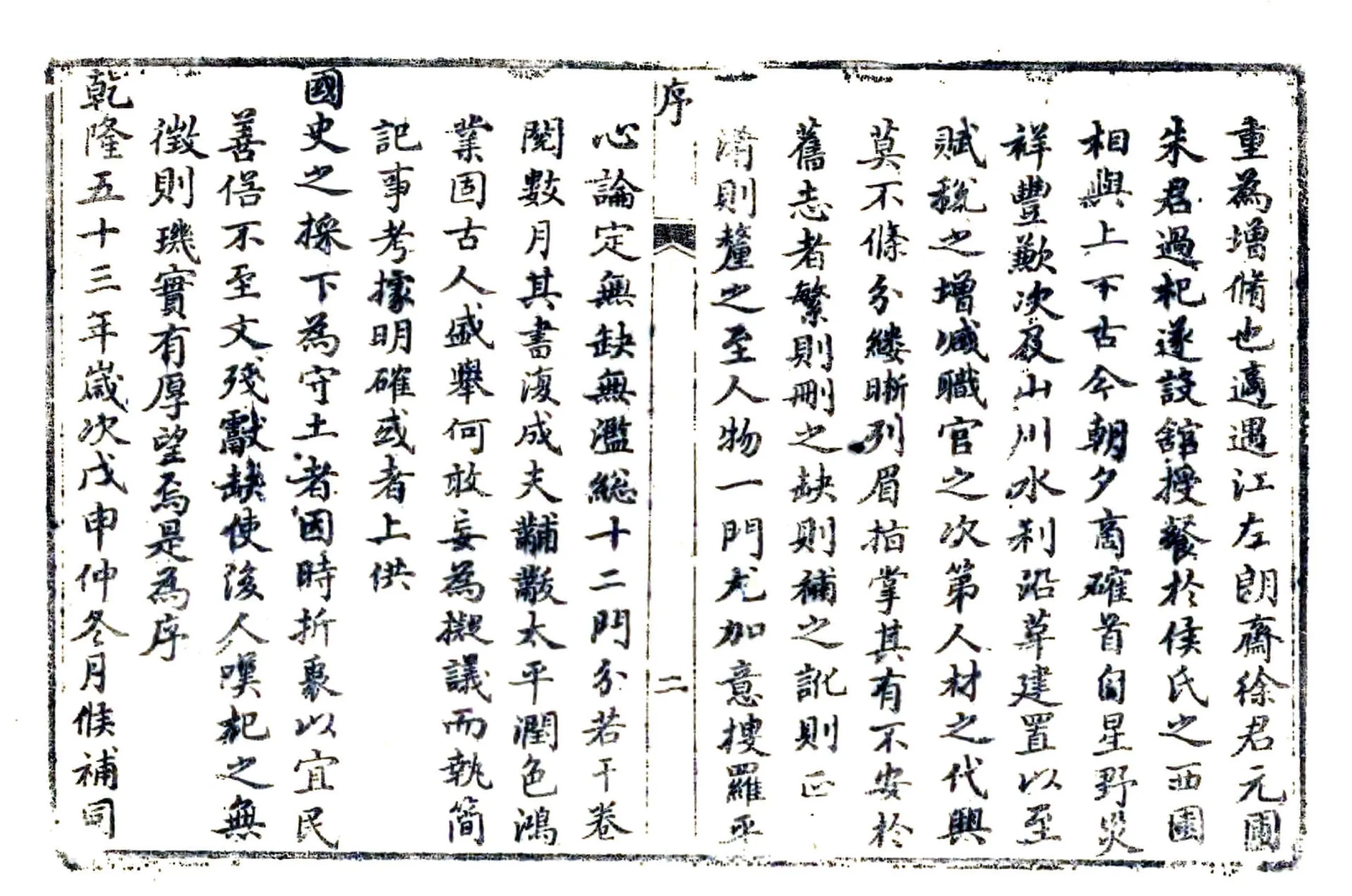 杞县志（乾隆） 在线预览第2页