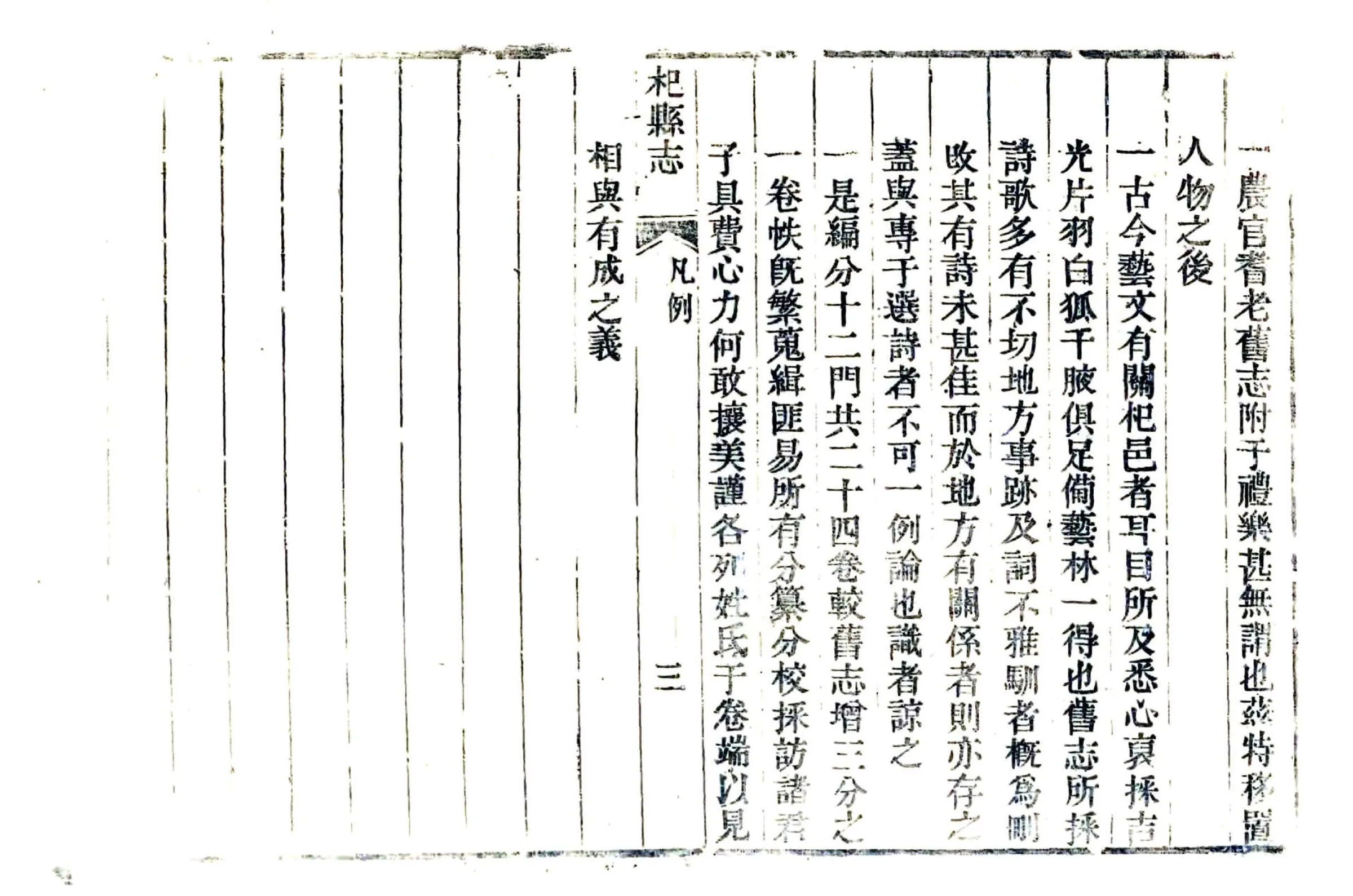 杞县志（乾隆） 在线预览第6页