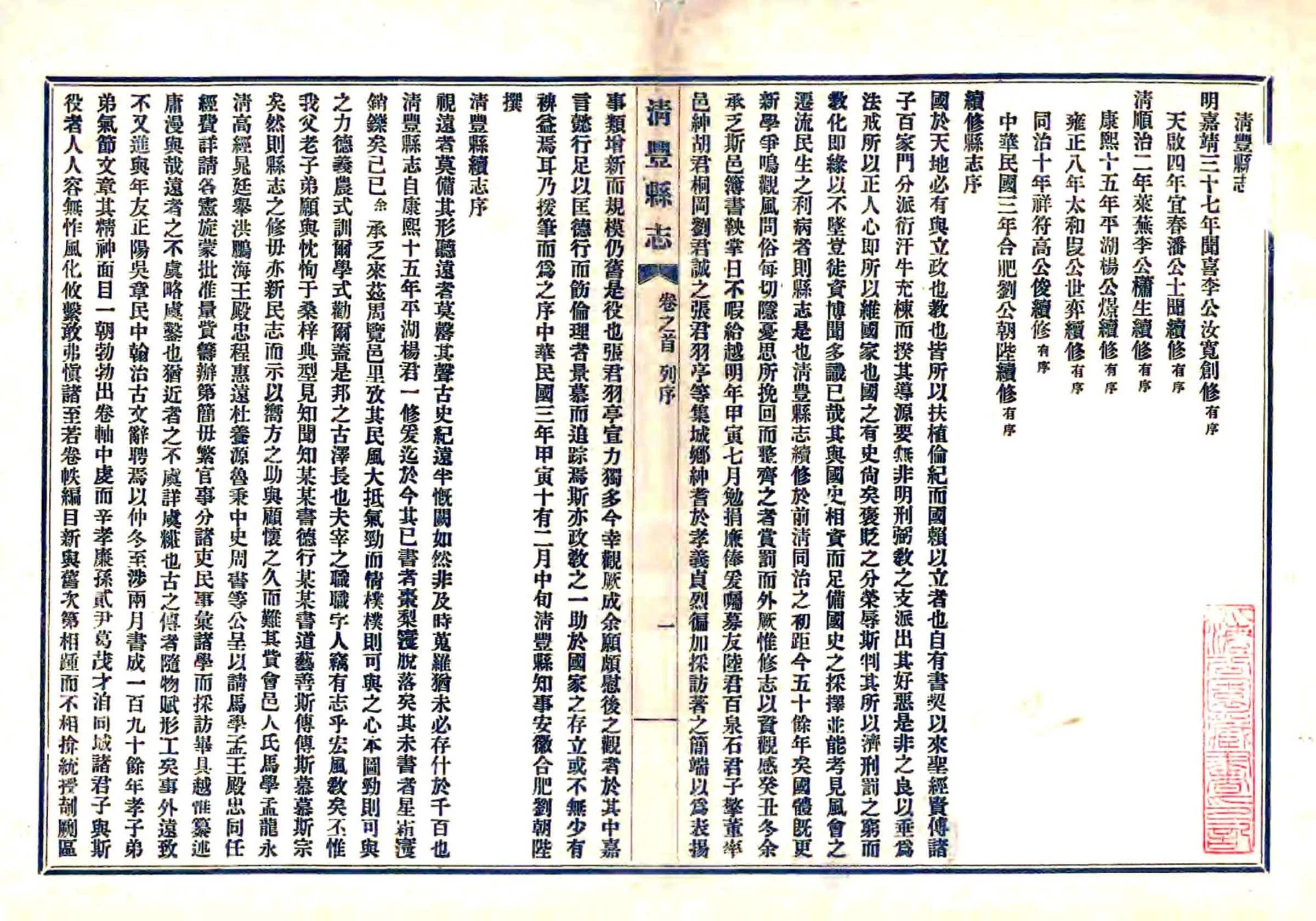 清丰县志（民国） 在线预览第2页