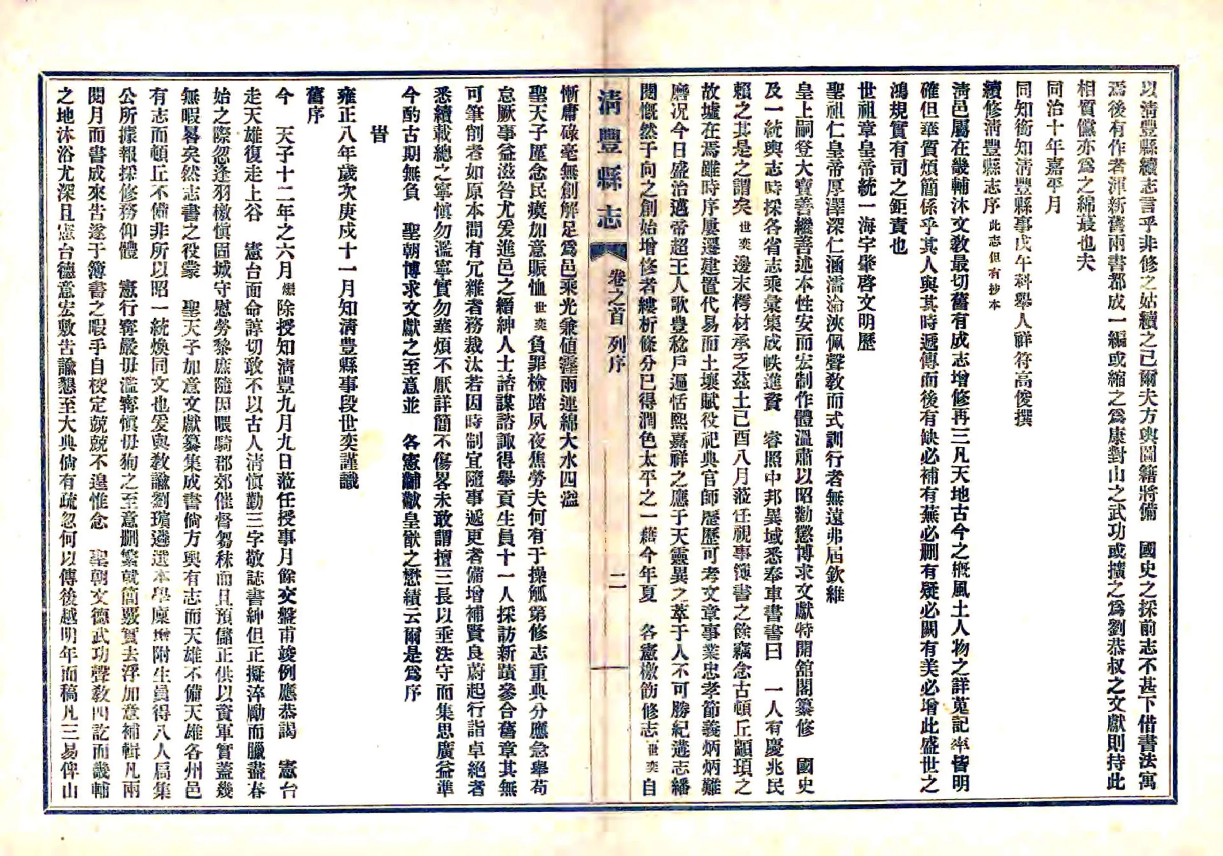 清丰县志（民国） 在线预览第3页