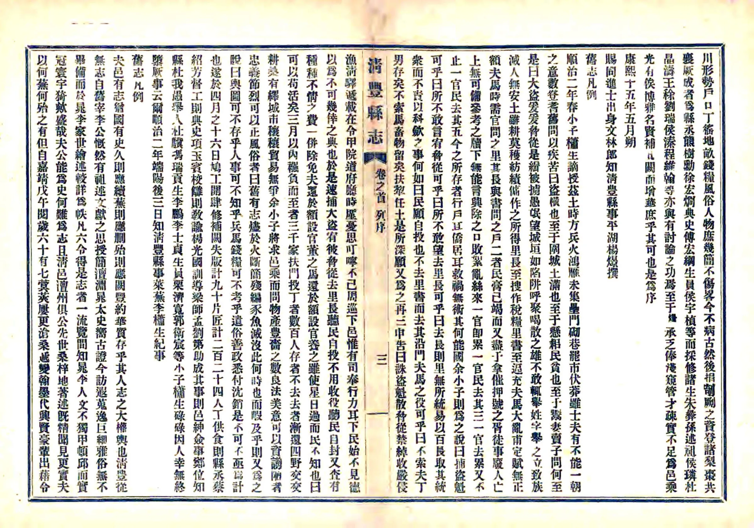 清丰县志（民国） 在线预览第4页