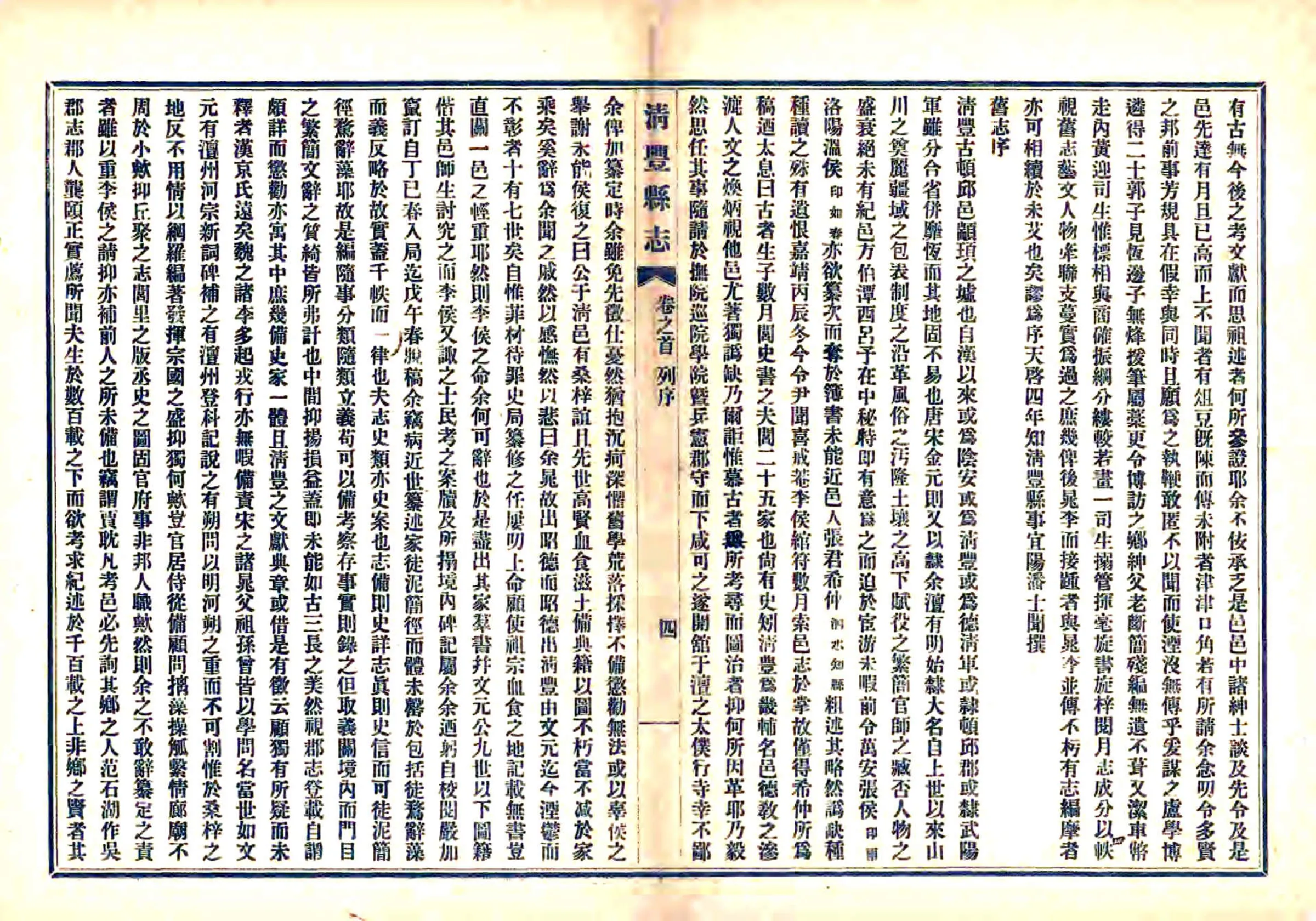 清丰县志（民国） 在线预览第5页
