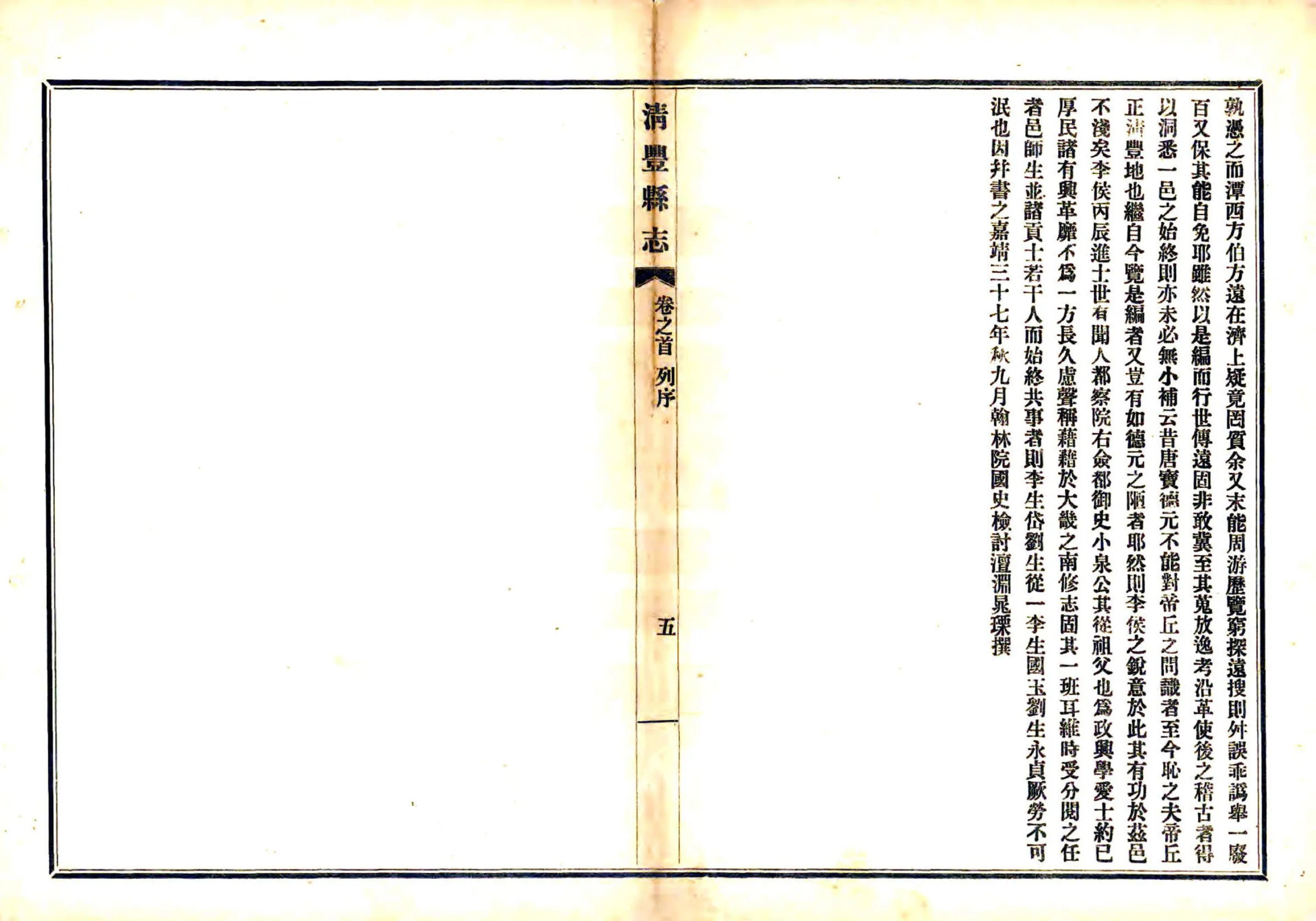 清丰县志（民国） 在线预览第6页