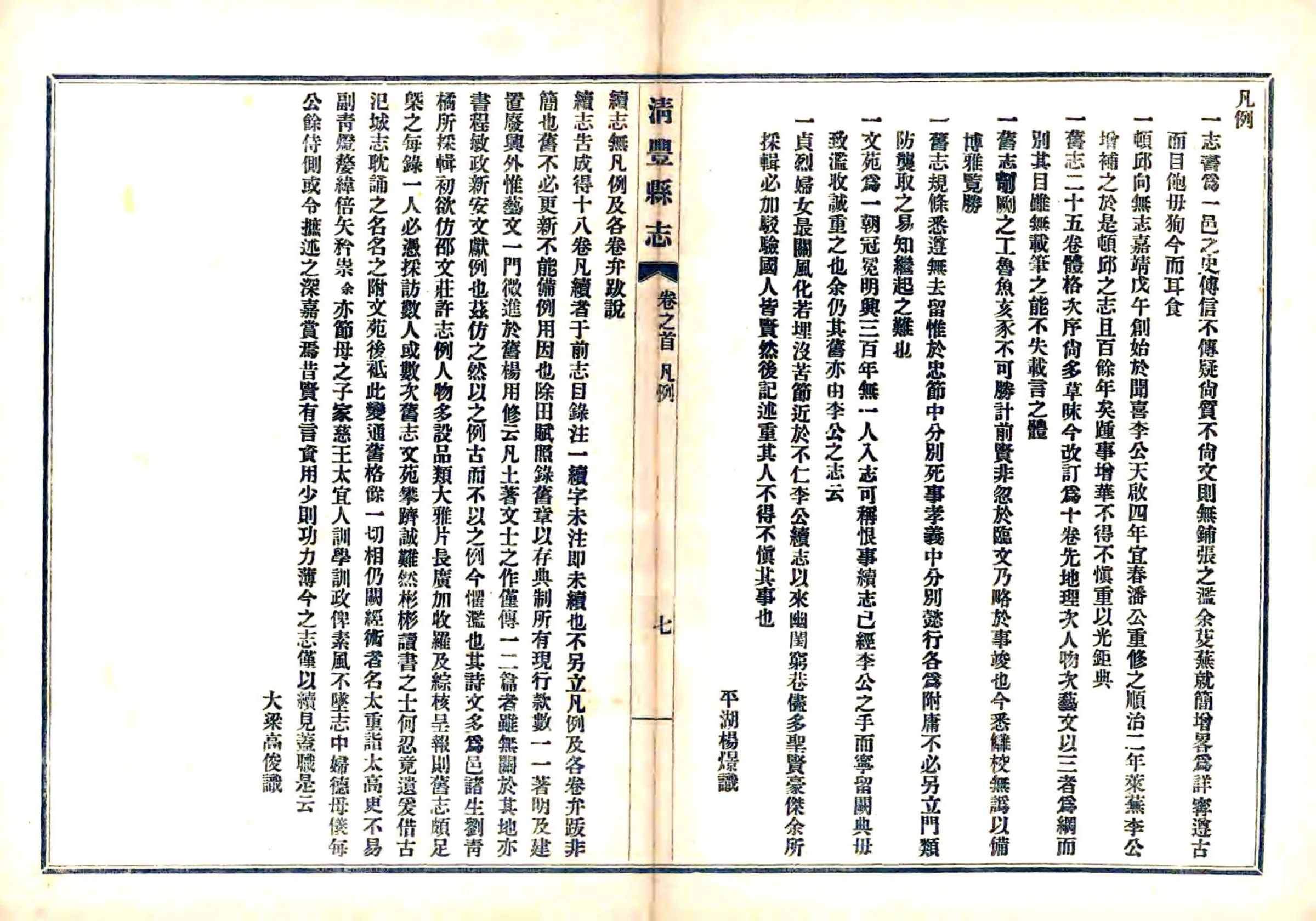清丰县志（民国） 在线预览第8页