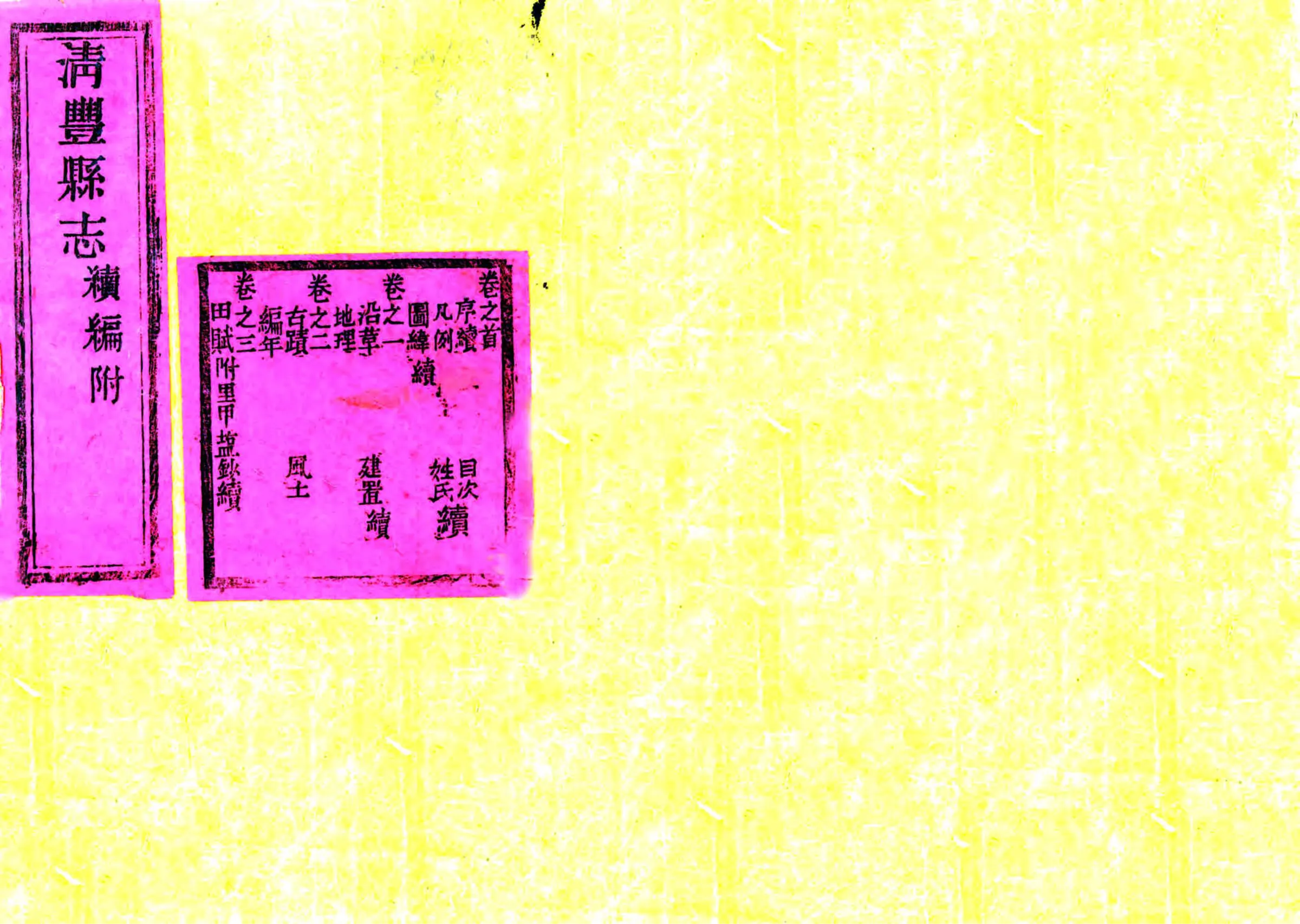 清丰县志（同治） 在线预览第1页
