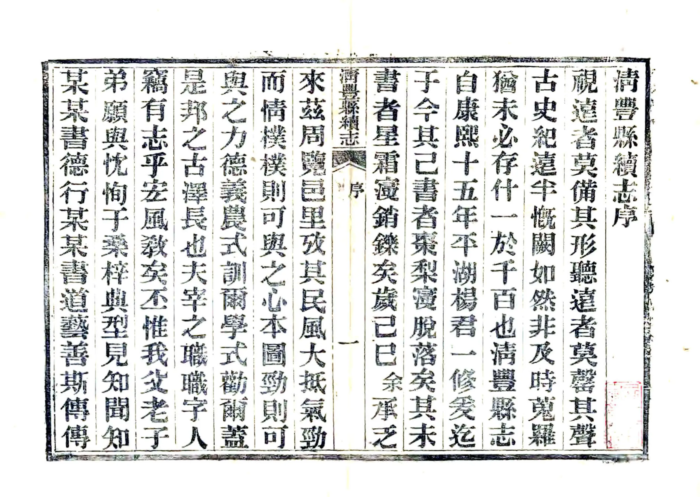 清丰县志（同治） 在线预览第3页