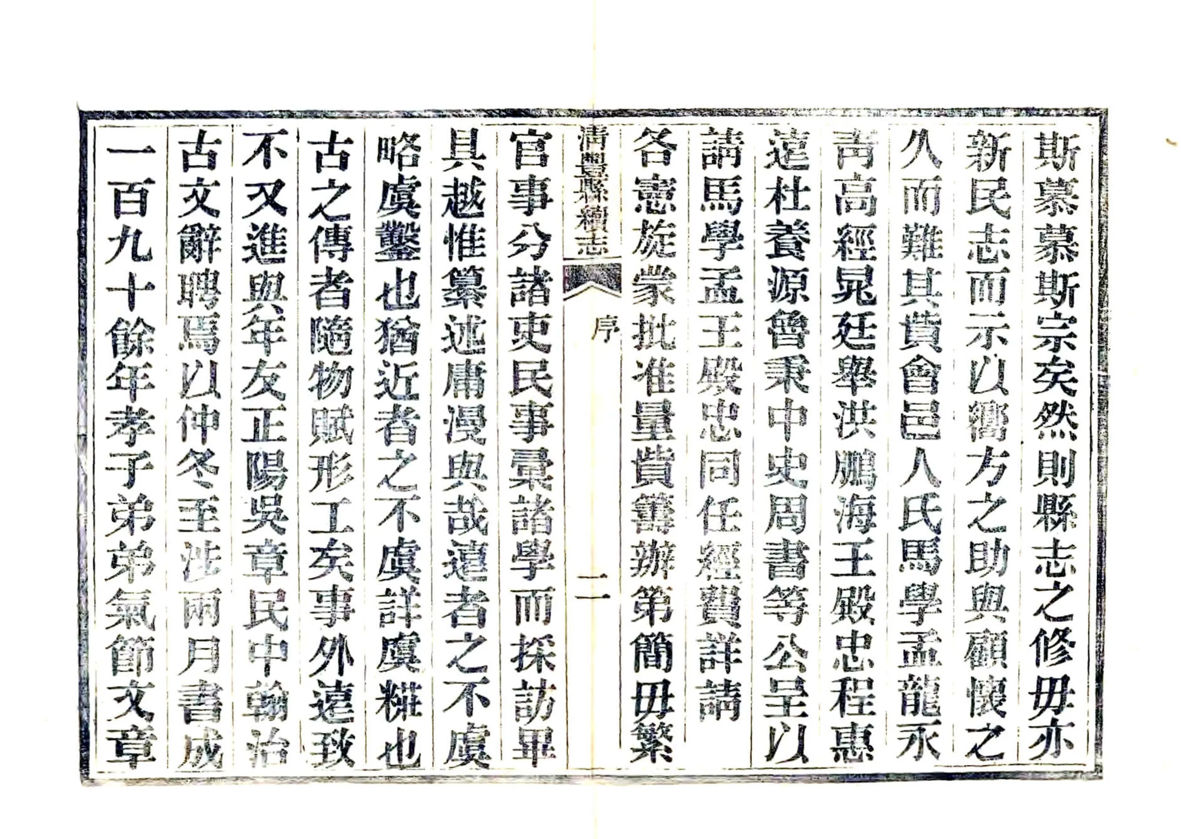 清丰县志（同治） 在线预览第4页