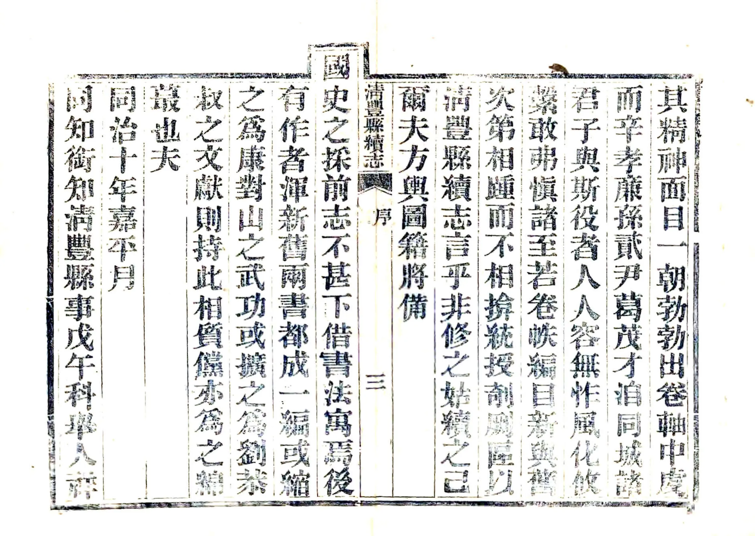 清丰县志（同治） 在线预览第5页