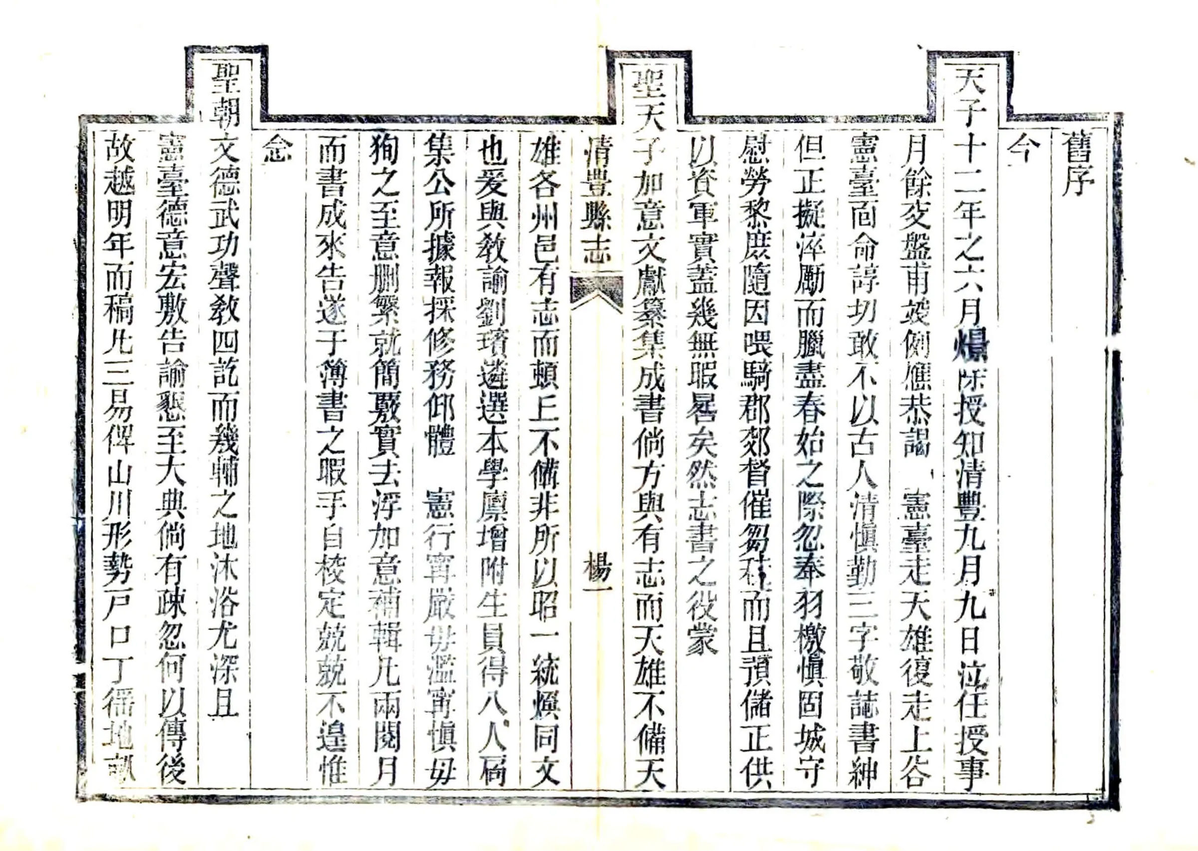 清丰县志（同治） 在线预览第7页