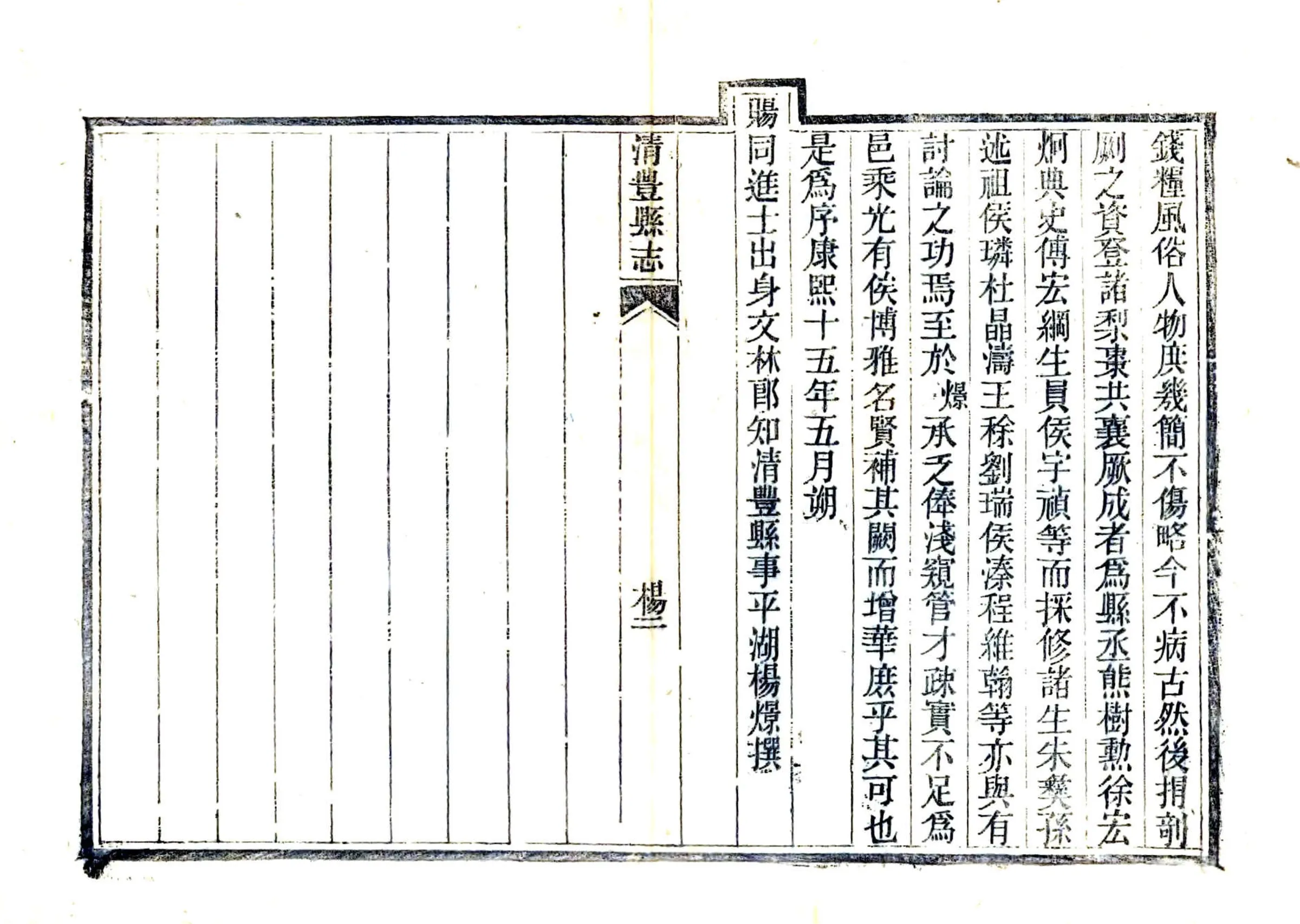 清丰县志（同治） 在线预览第8页