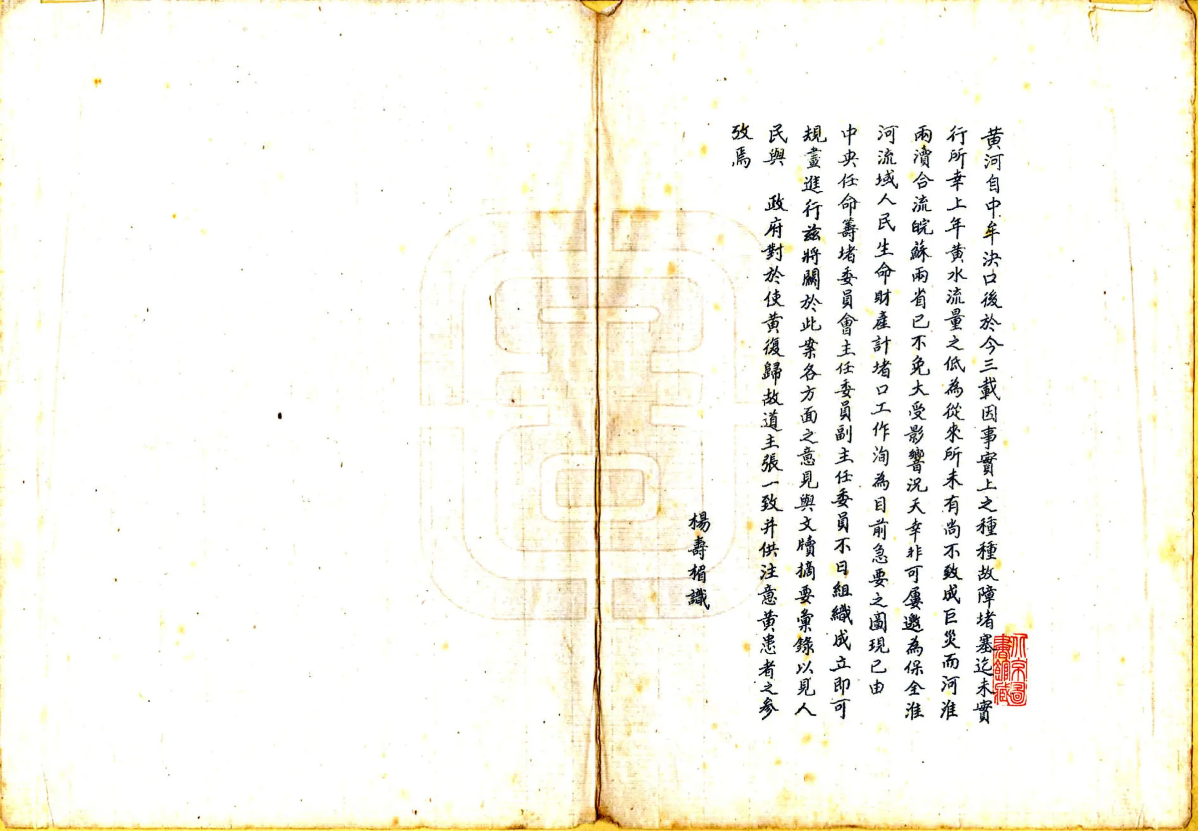 请堵黄河中牟决口档摘要（民国） 在线预览第2页