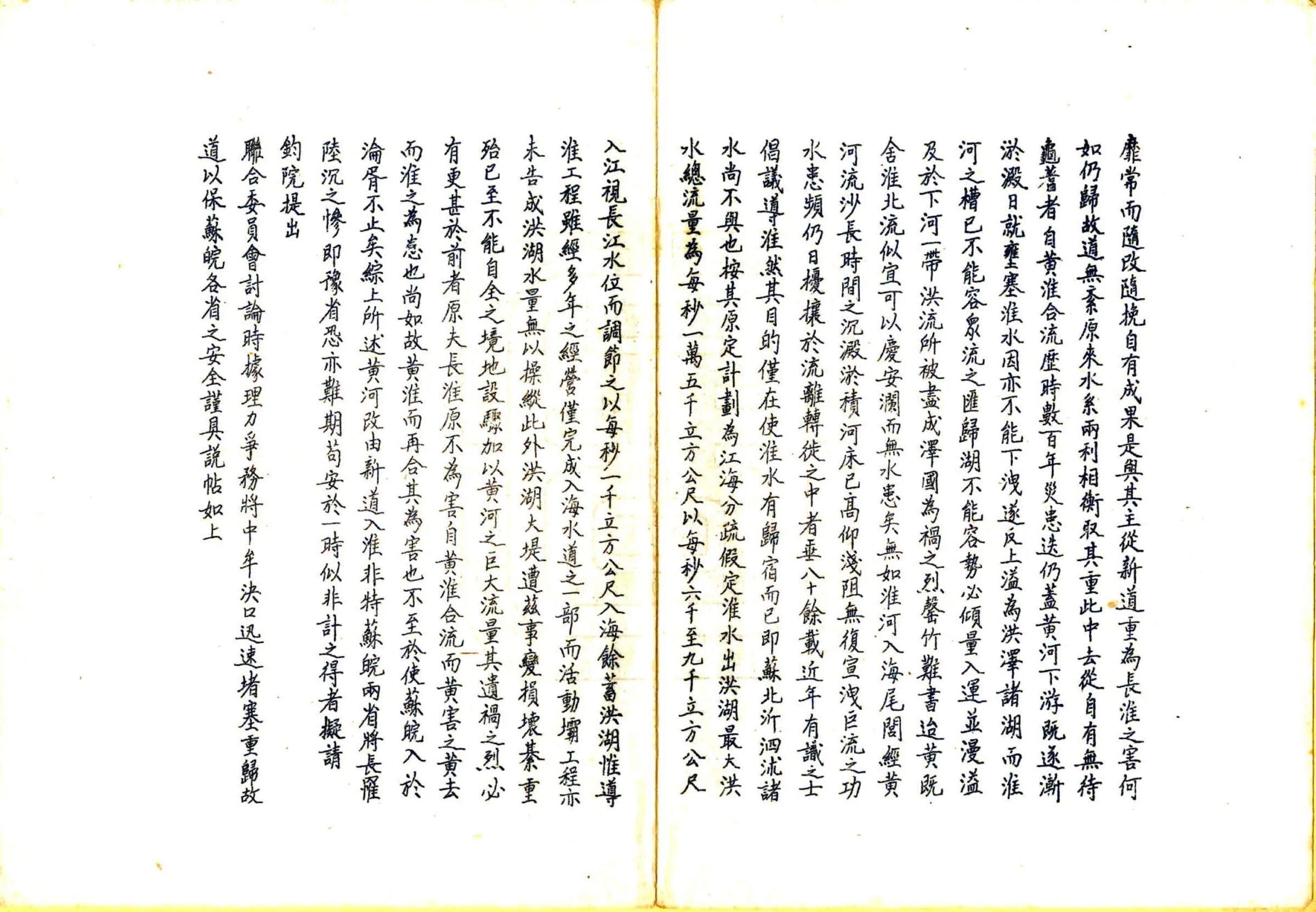 请堵黄河中牟决口档摘要（民国） 在线预览第4页