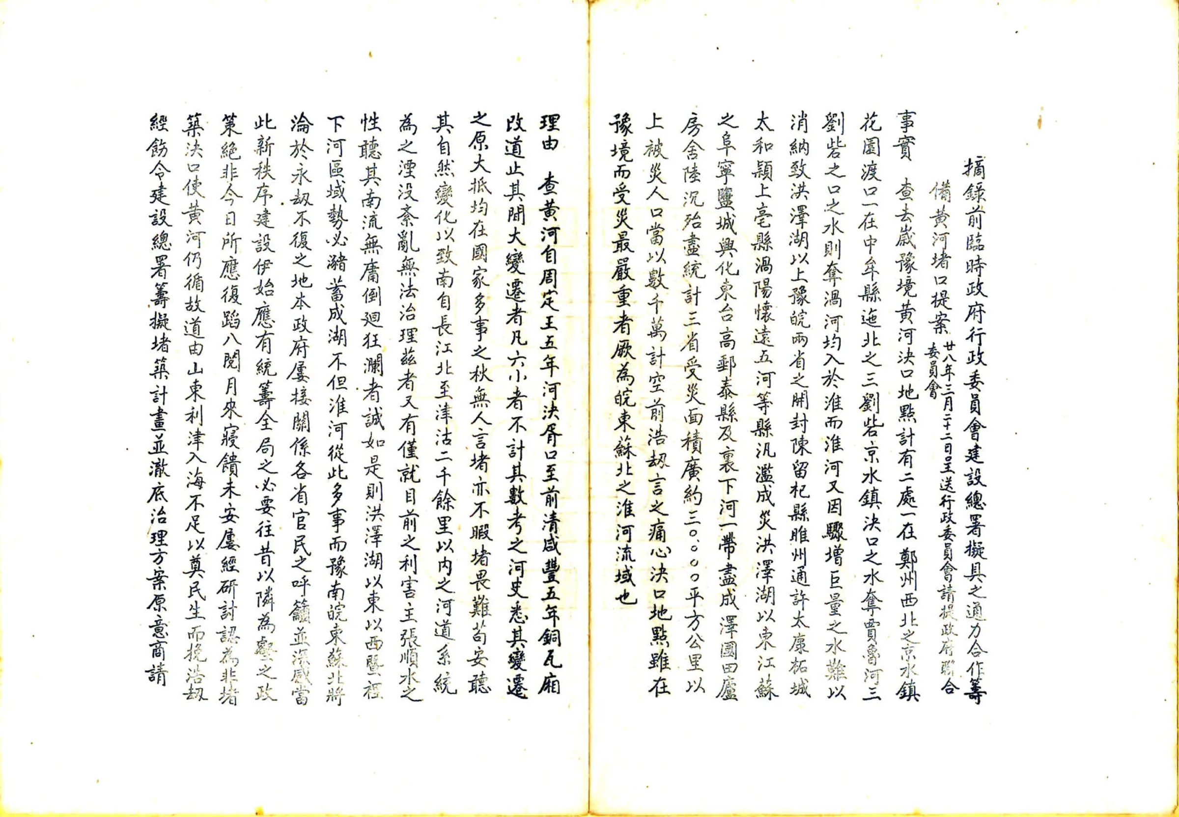 请堵黄河中牟决口档摘要（民国） 在线预览第5页