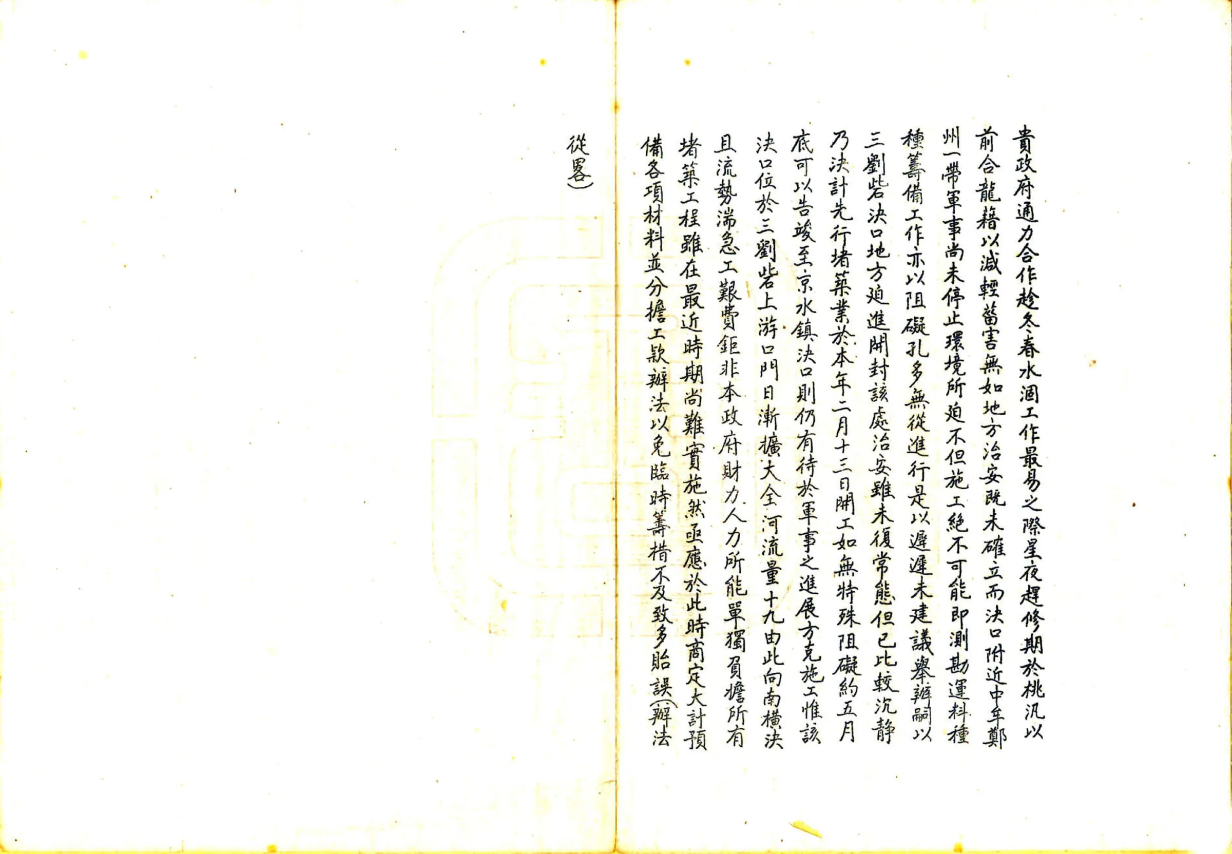 请堵黄河中牟决口档摘要（民国） 在线预览第6页