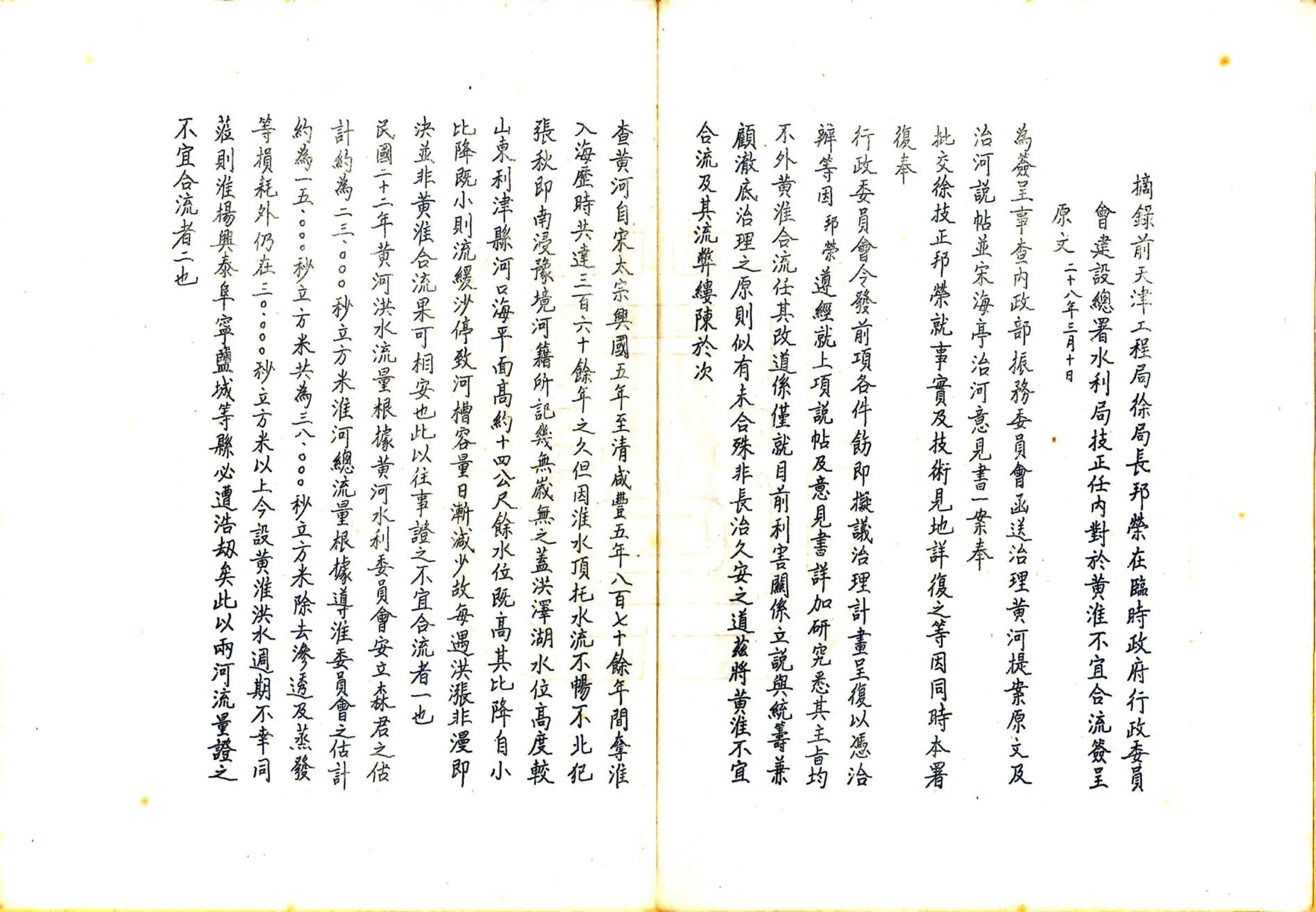 请堵黄河中牟决口档摘要（民国） 在线预览第7页