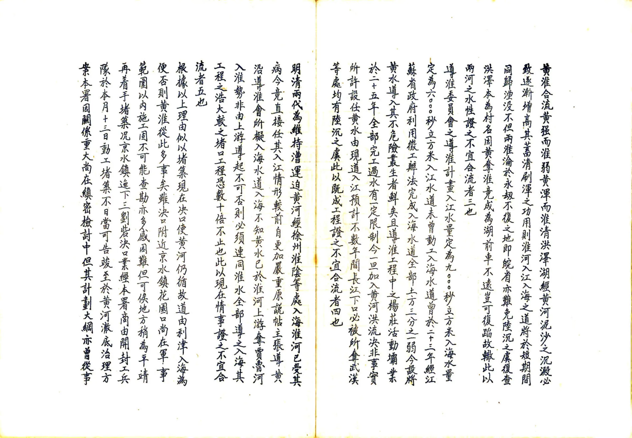 请堵黄河中牟决口档摘要（民国） 在线预览第8页